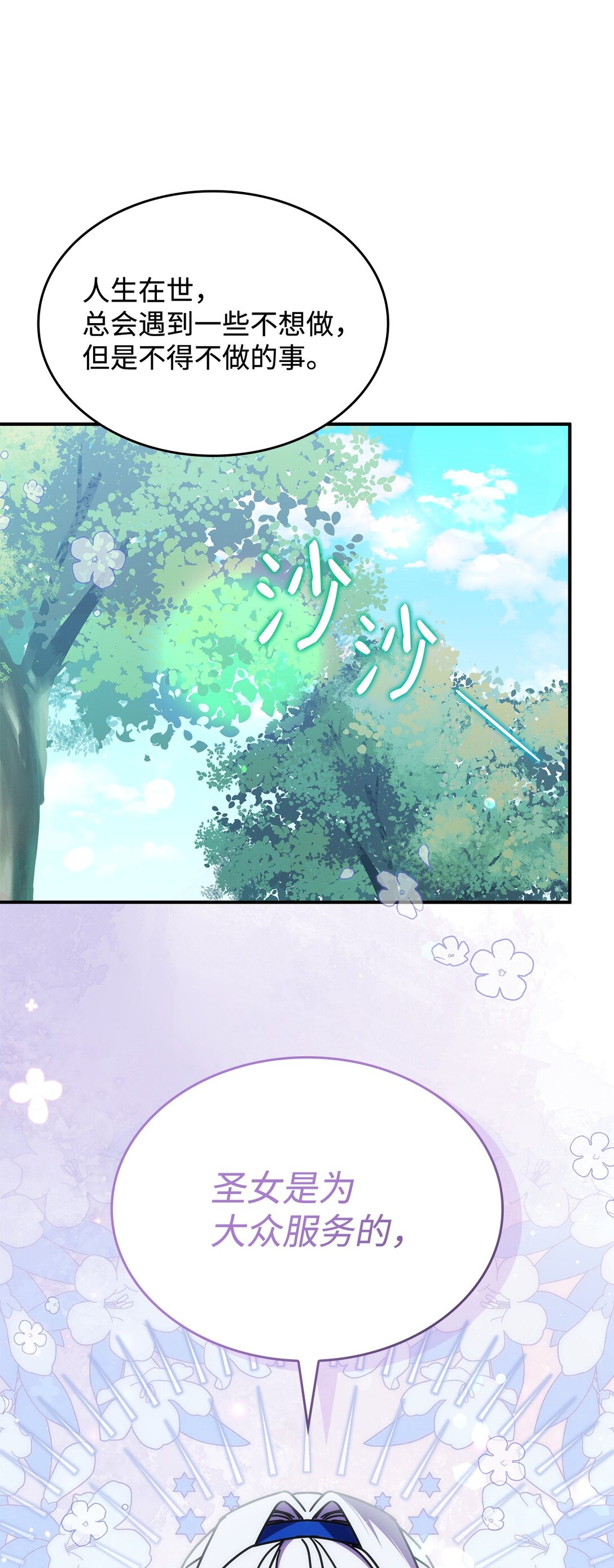 《呼唤怪物的公爵之女》47 前往凯普林村 第23页