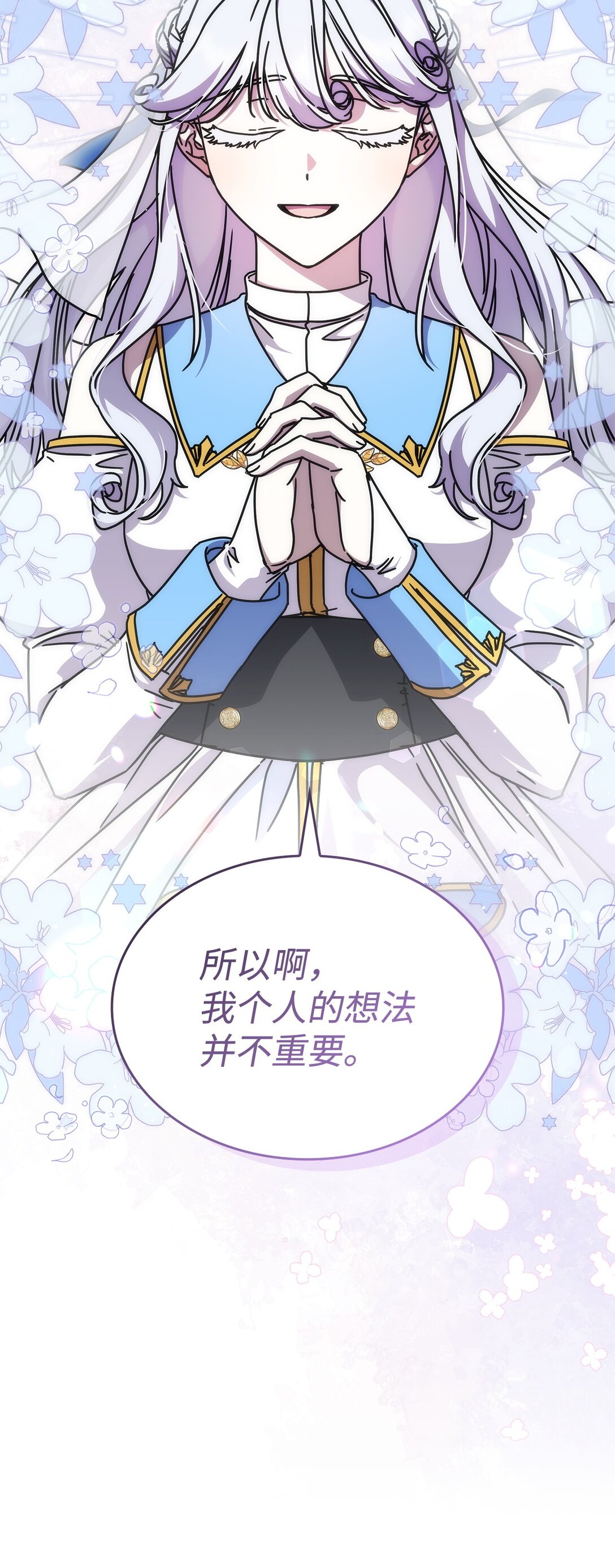 《呼唤怪物的公爵之女》47 前往凯普林村 第24页