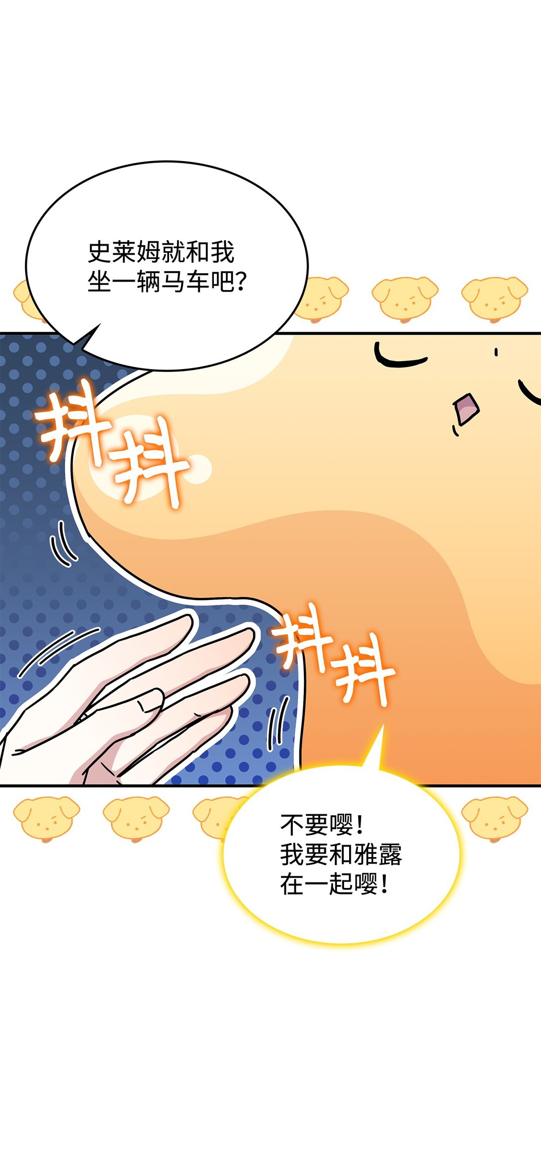 《呼唤怪物的公爵之女》47 前往凯普林村 第28页