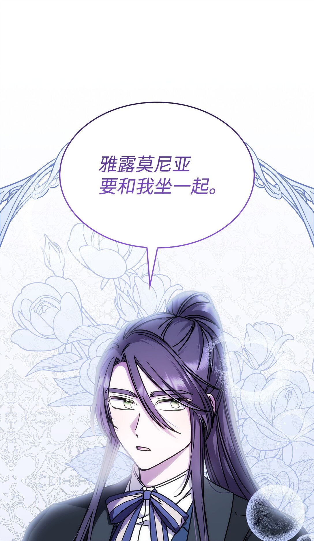 《呼唤怪物的公爵之女》47 前往凯普林村 第31页