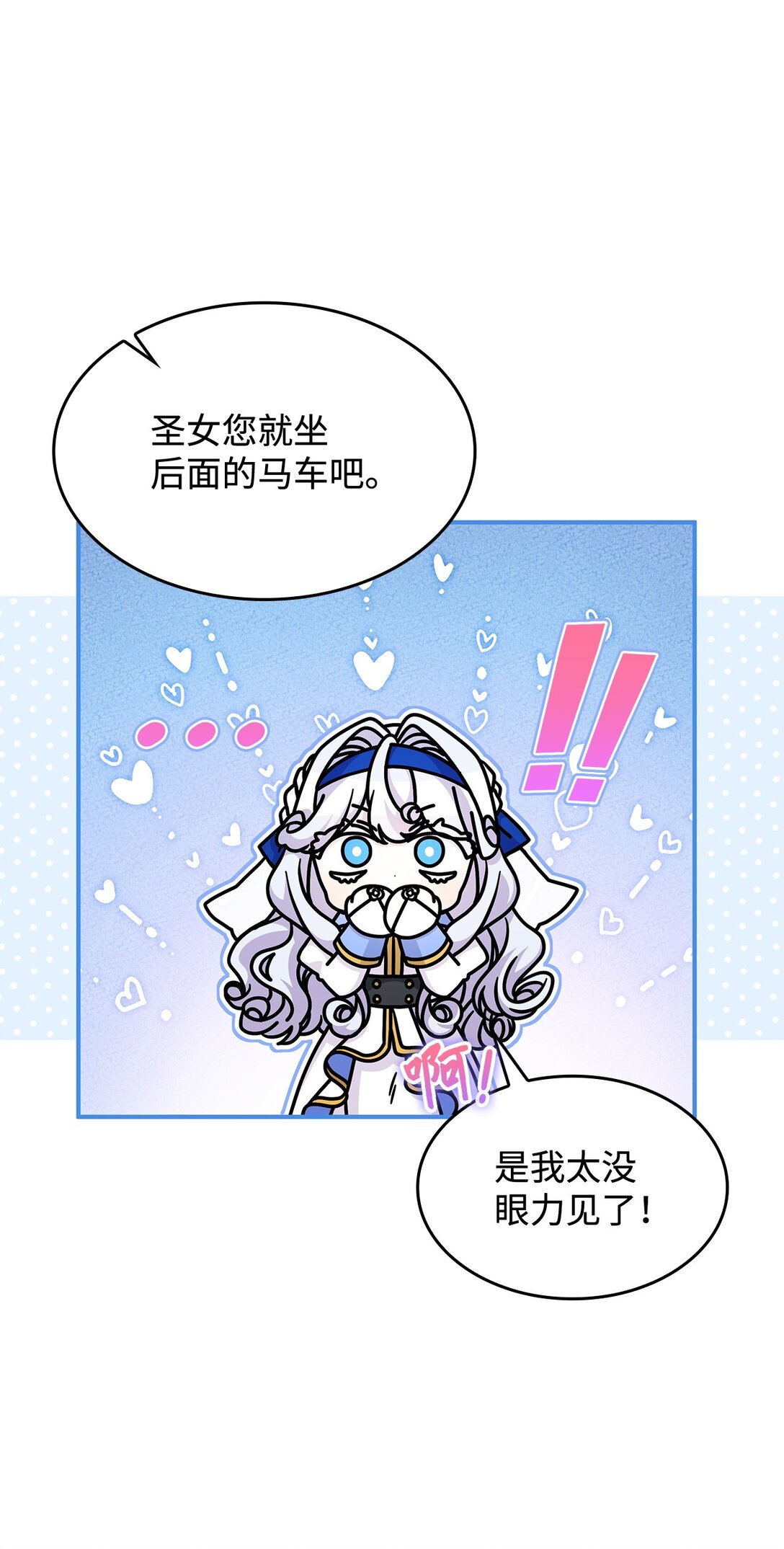 《呼唤怪物的公爵之女》47 前往凯普林村 第33页