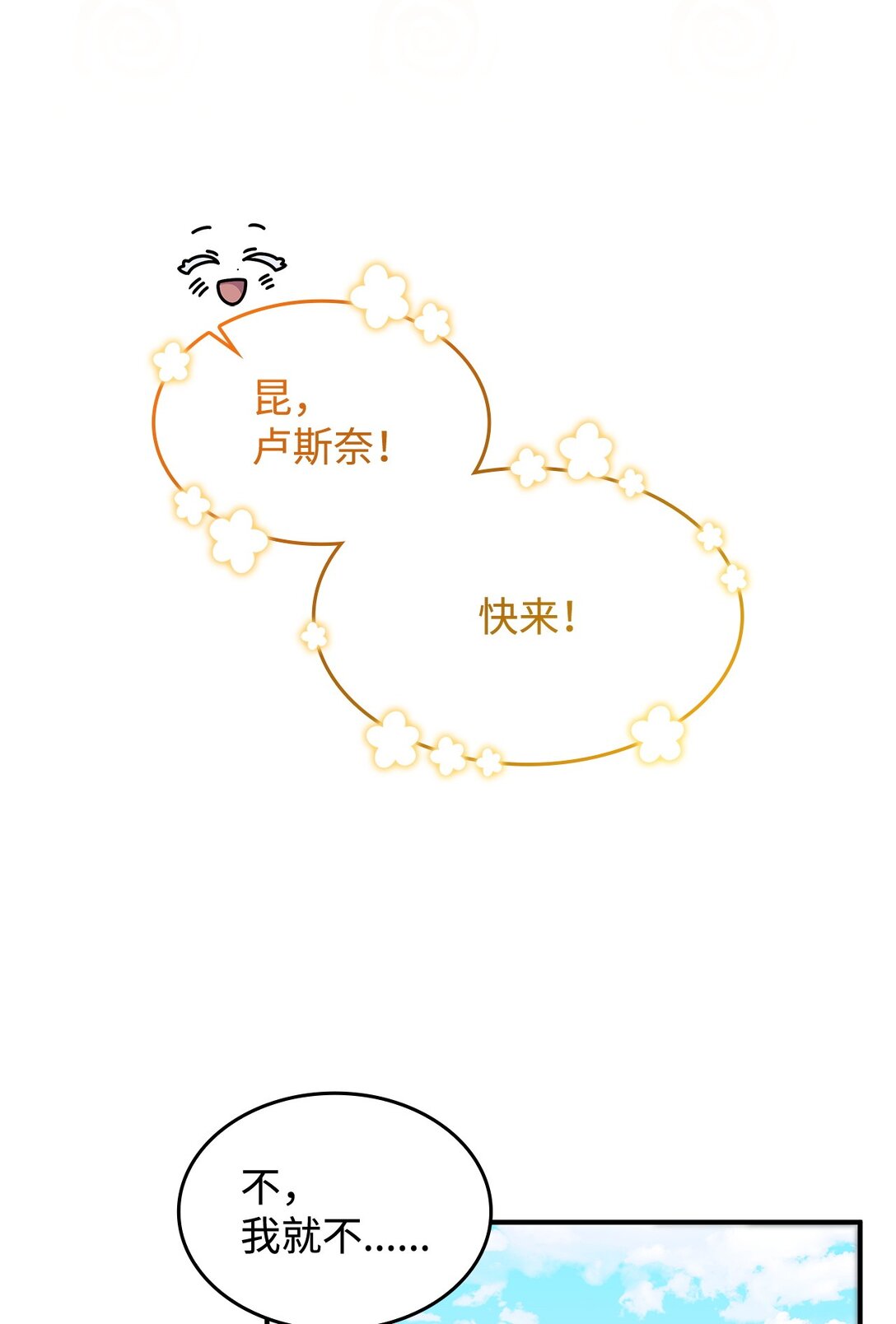 《呼唤怪物的公爵之女》47 前往凯普林村 第35页