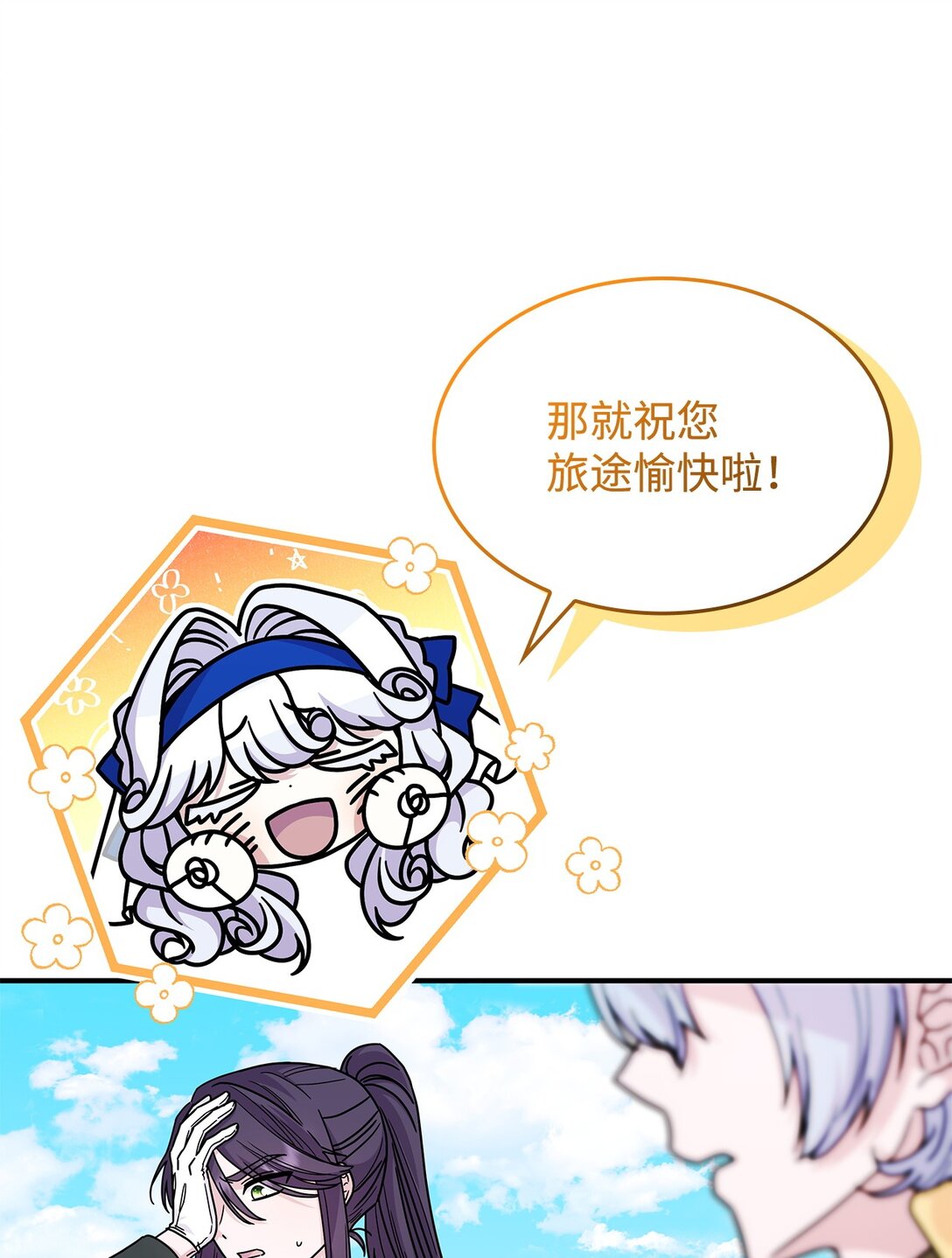 《呼唤怪物的公爵之女》47 前往凯普林村 第37页
