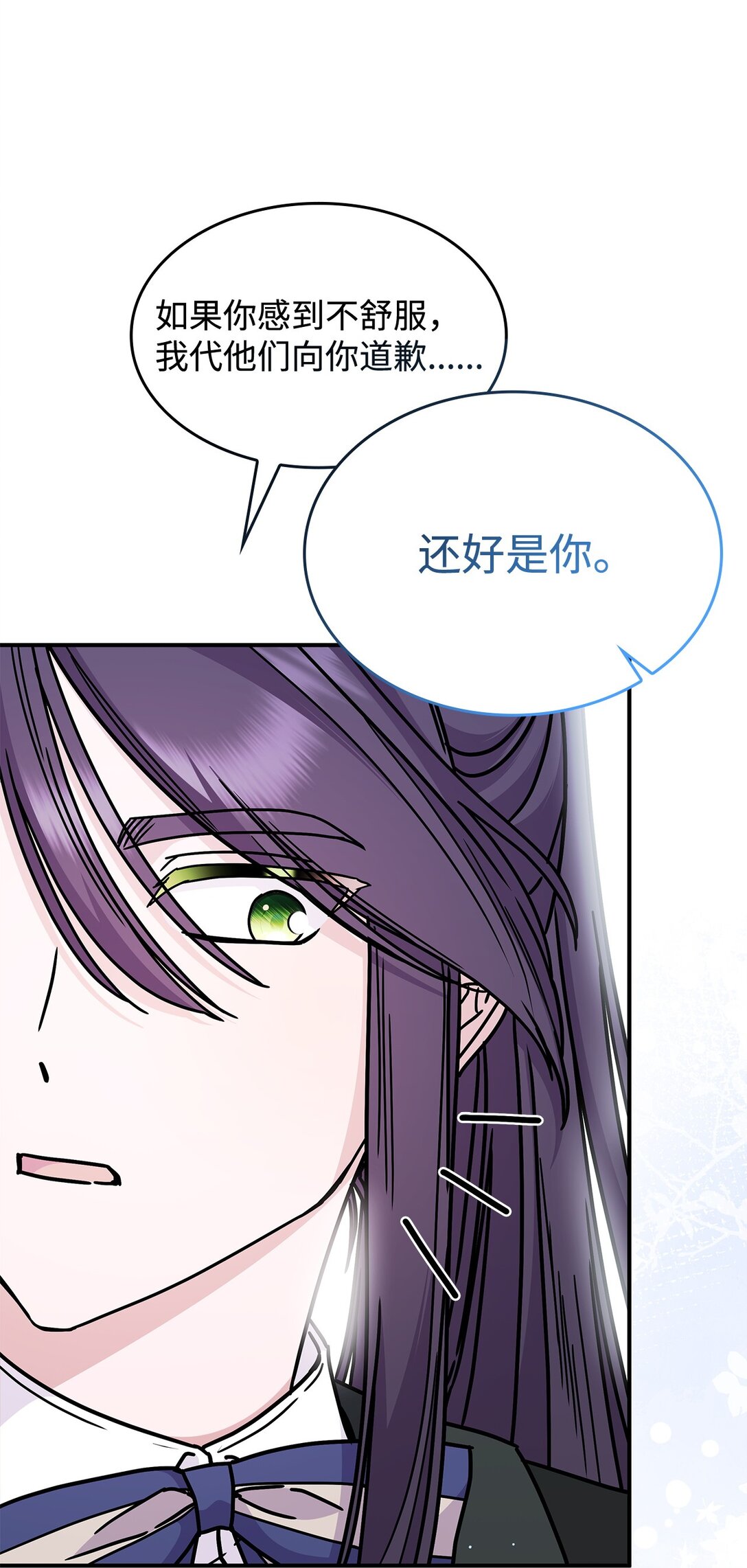 《呼唤怪物的公爵之女》47 前往凯普林村 第39页
