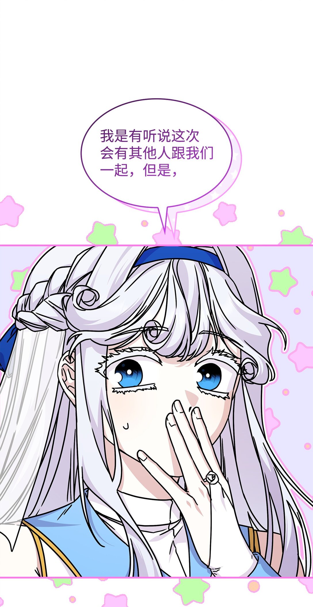 《呼唤怪物的公爵之女》47 前往凯普林村 第3页