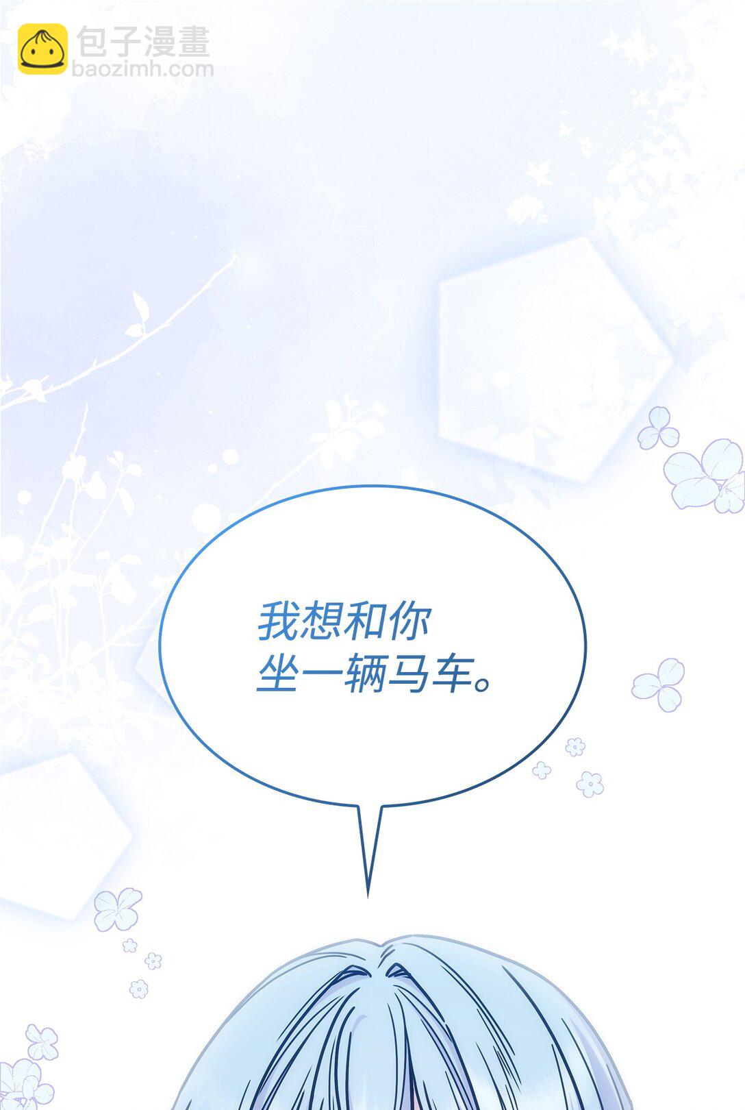 《呼唤怪物的公爵之女》47 前往凯普林村 第40页