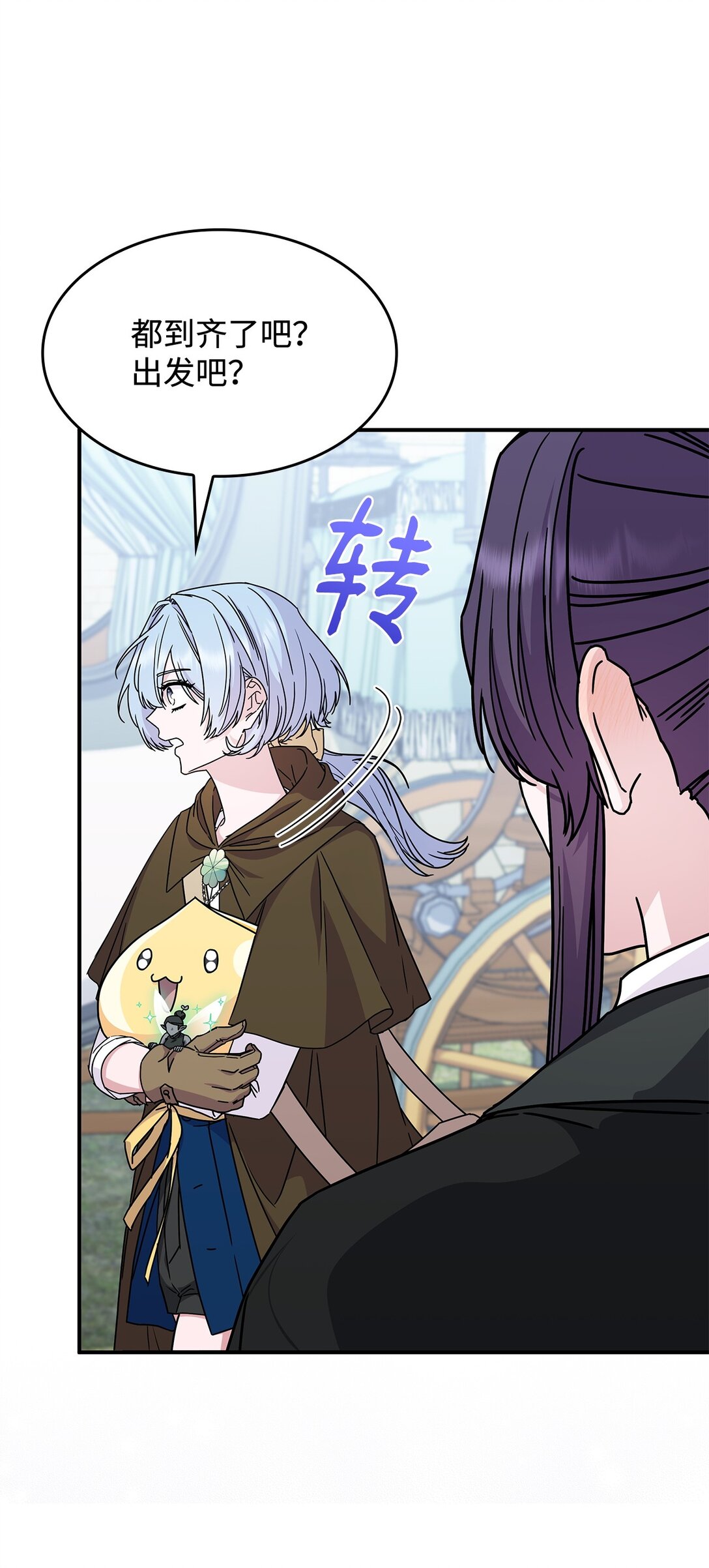《呼唤怪物的公爵之女》47 前往凯普林村 第44页