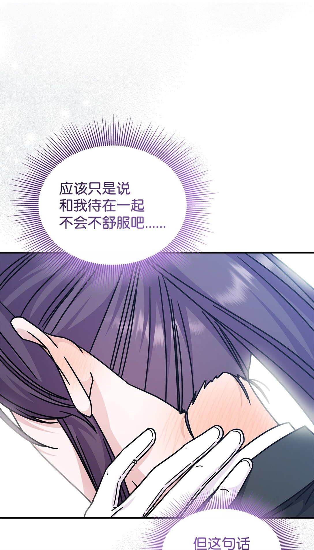 《呼唤怪物的公爵之女》47 前往凯普林村 第45页