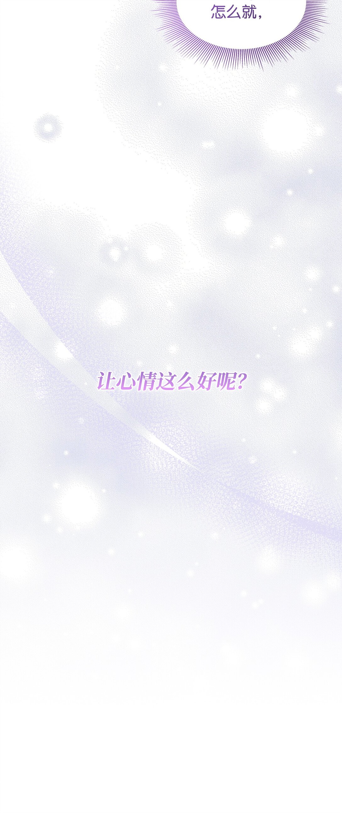 《呼唤怪物的公爵之女》47 前往凯普林村 第46页