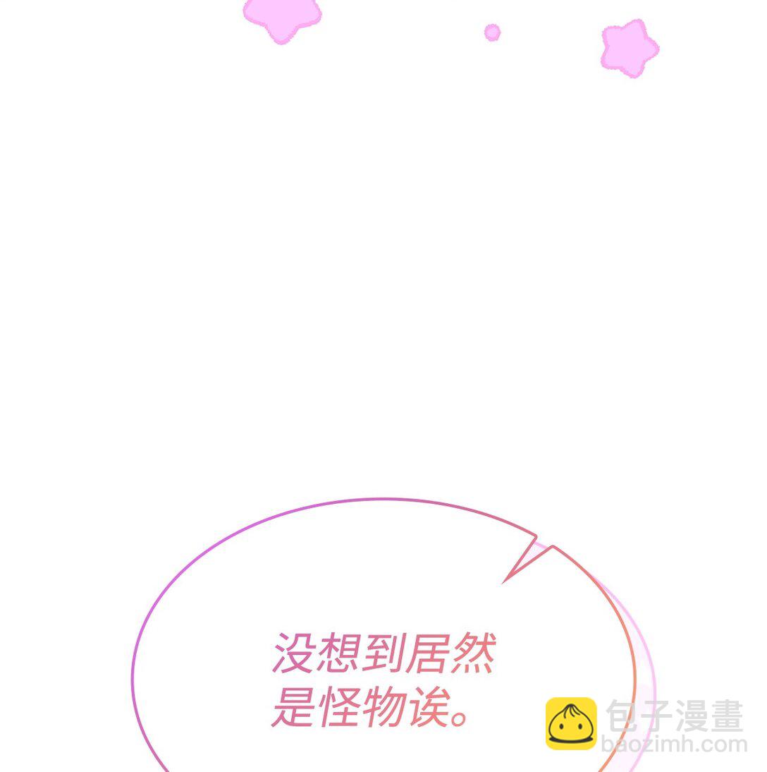 《呼唤怪物的公爵之女》47 前往凯普林村 第4页