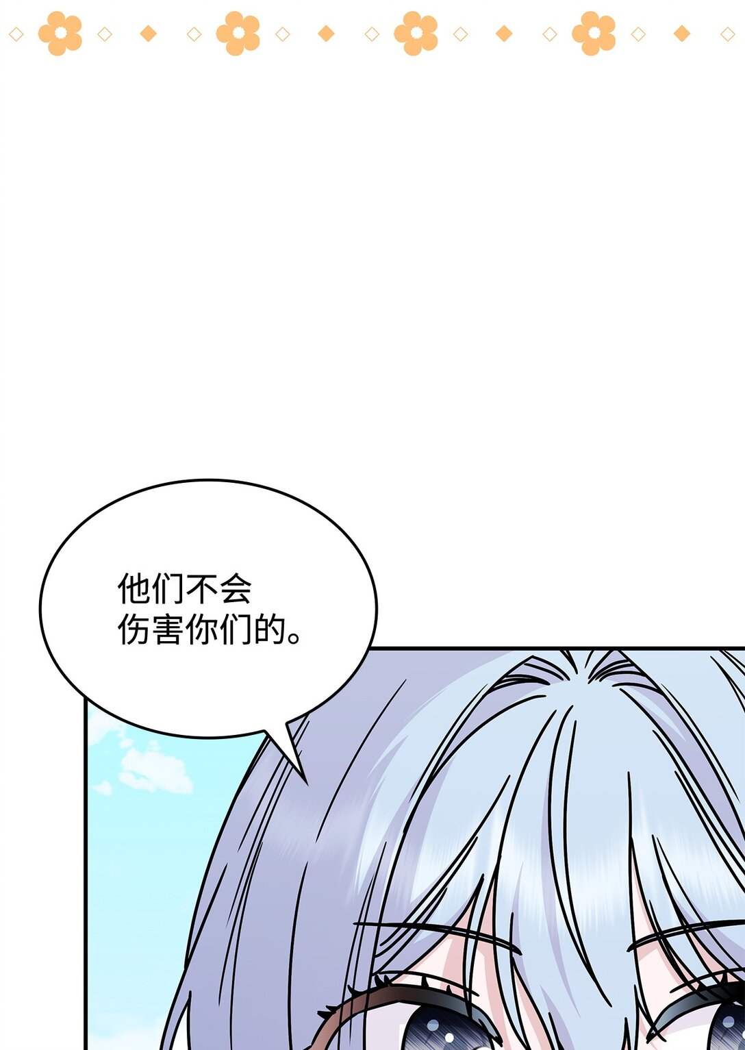 《呼唤怪物的公爵之女》47 前往凯普林村 第6页