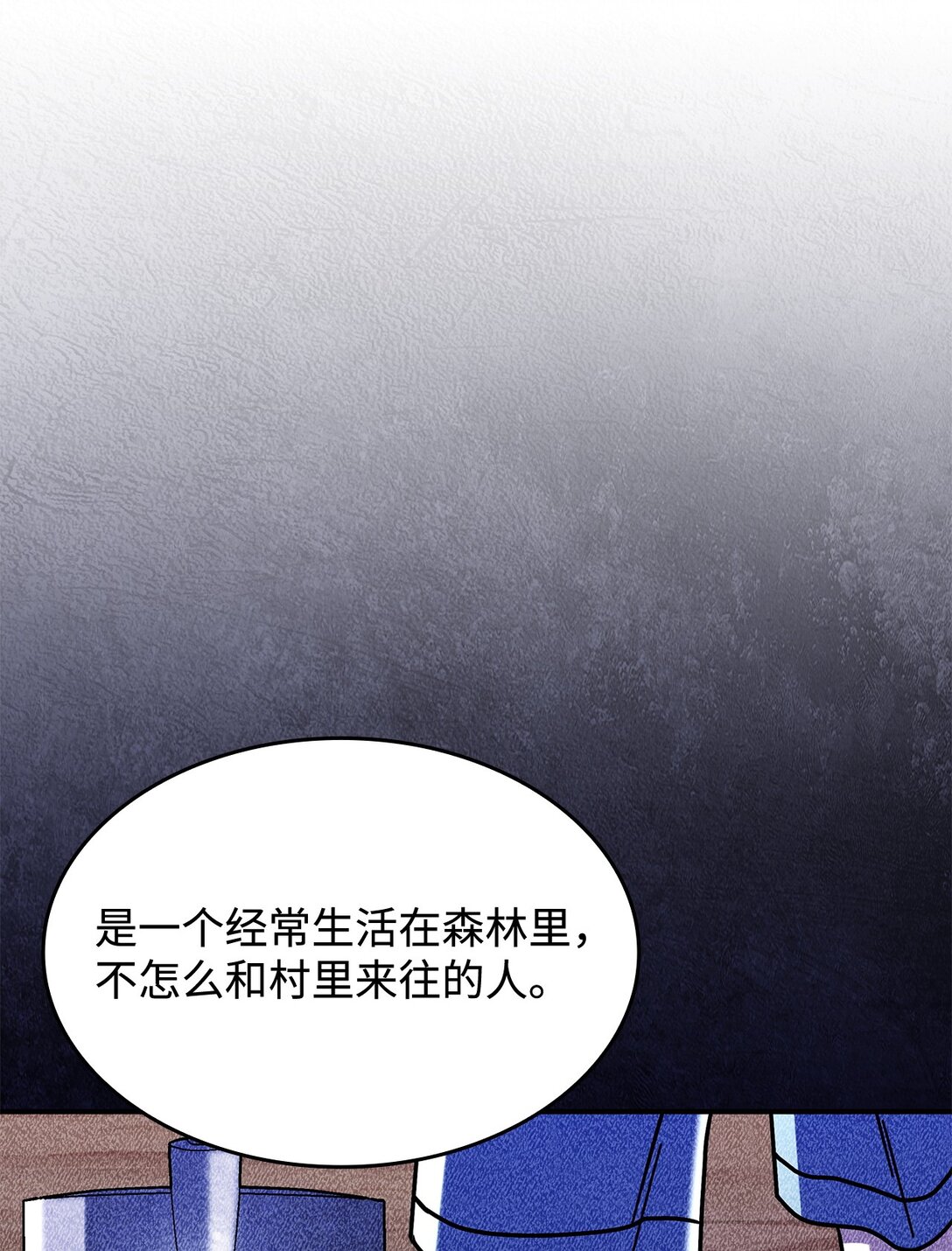《呼唤怪物的公爵之女》49 守墓人 第12页