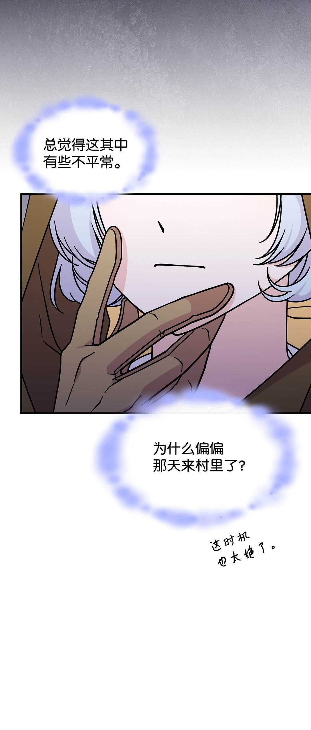 《呼唤怪物的公爵之女》49 守墓人 第14页