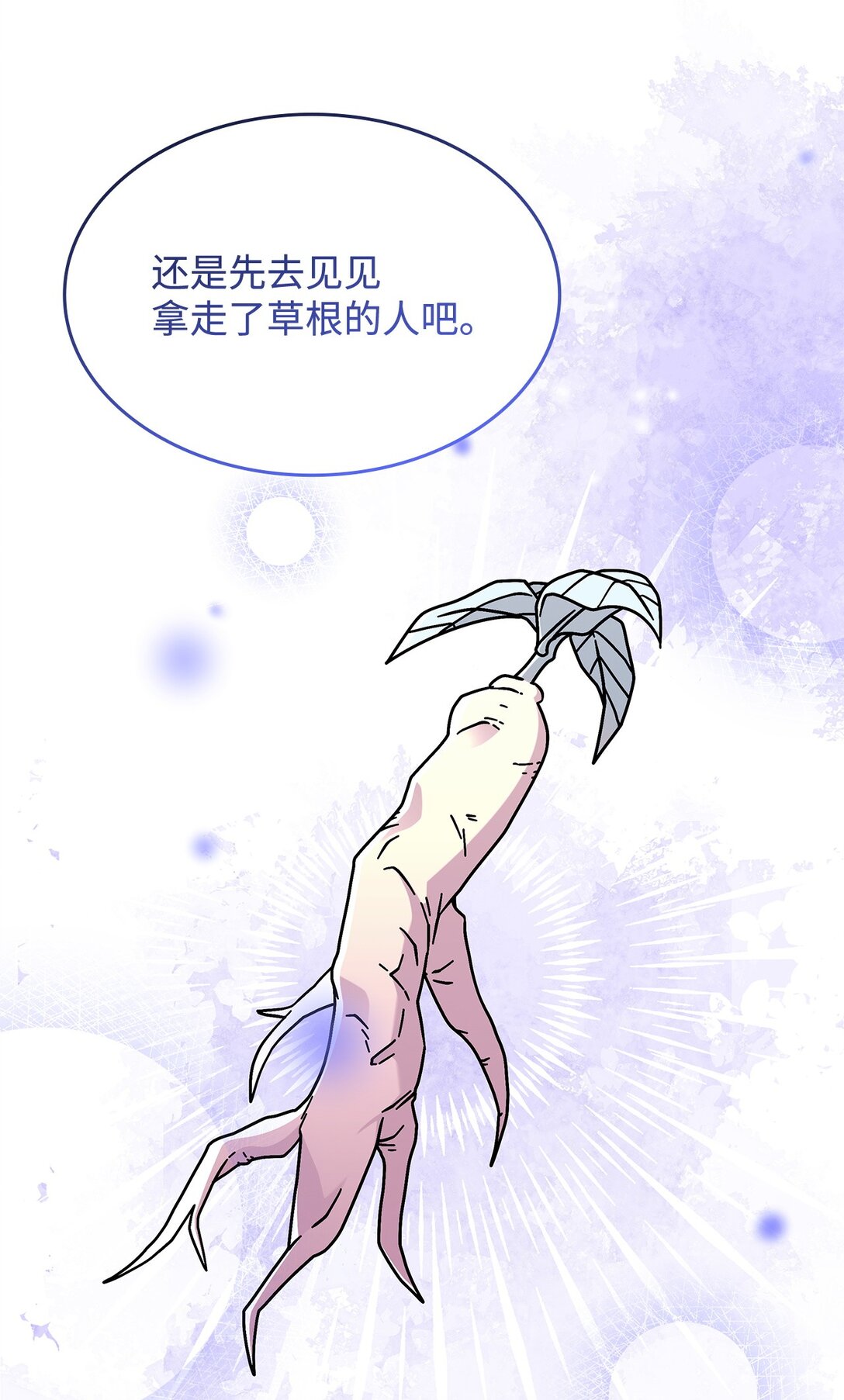 《呼唤怪物的公爵之女》49 守墓人 第15页