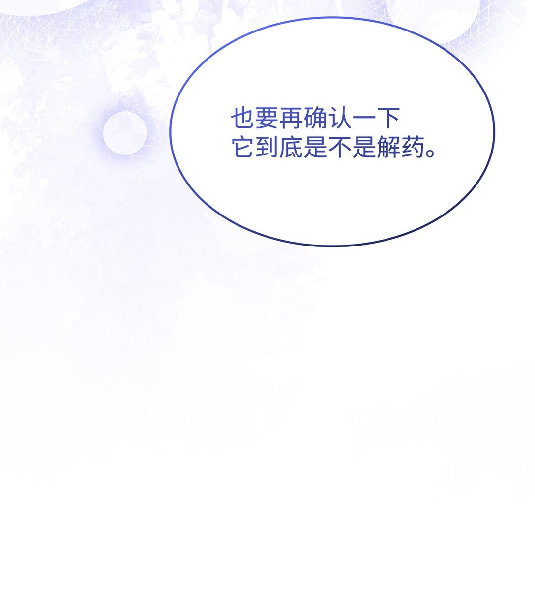 《呼唤怪物的公爵之女》49 守墓人 第16页