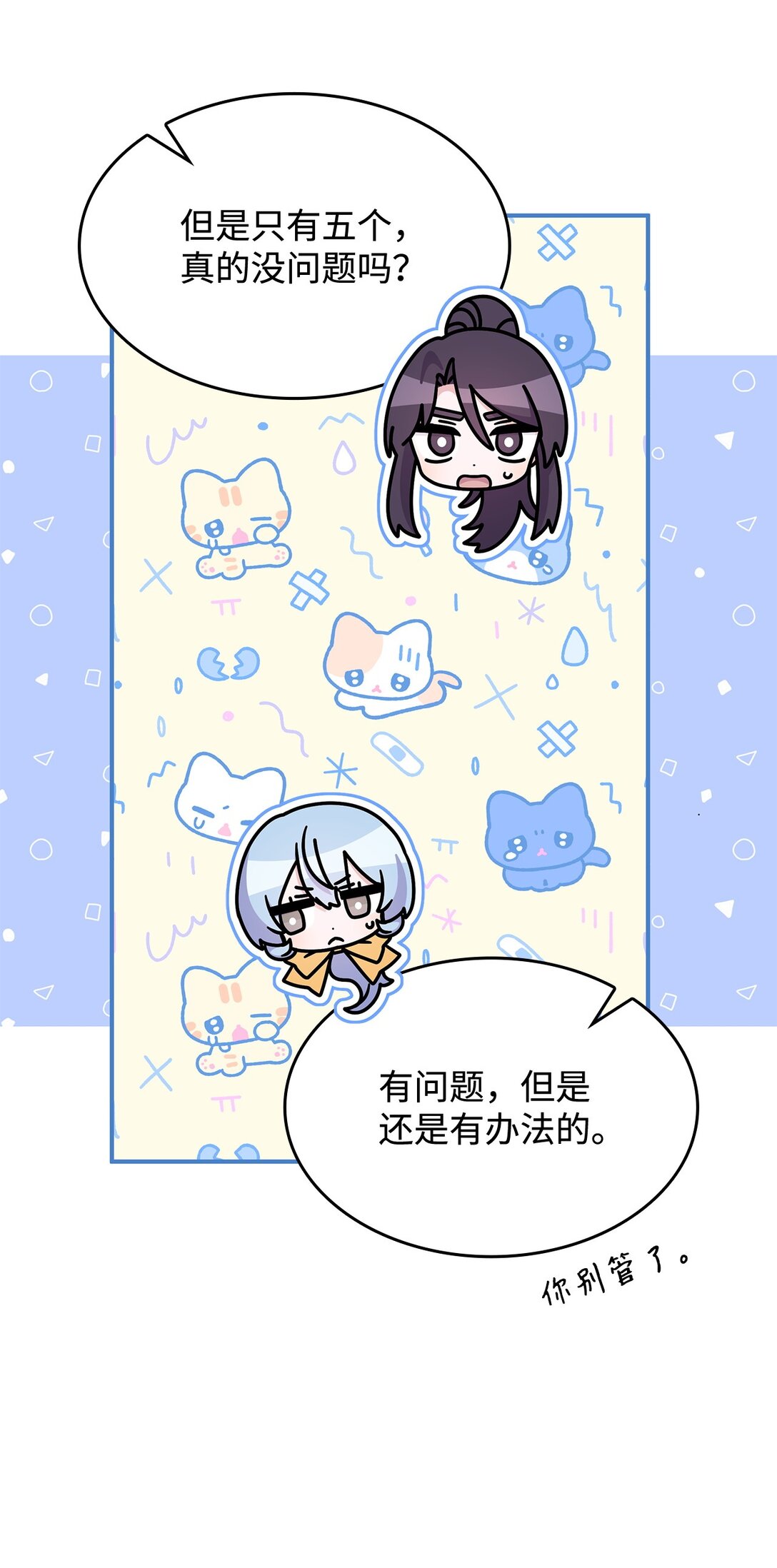 《呼唤怪物的公爵之女》49 守墓人 第17页