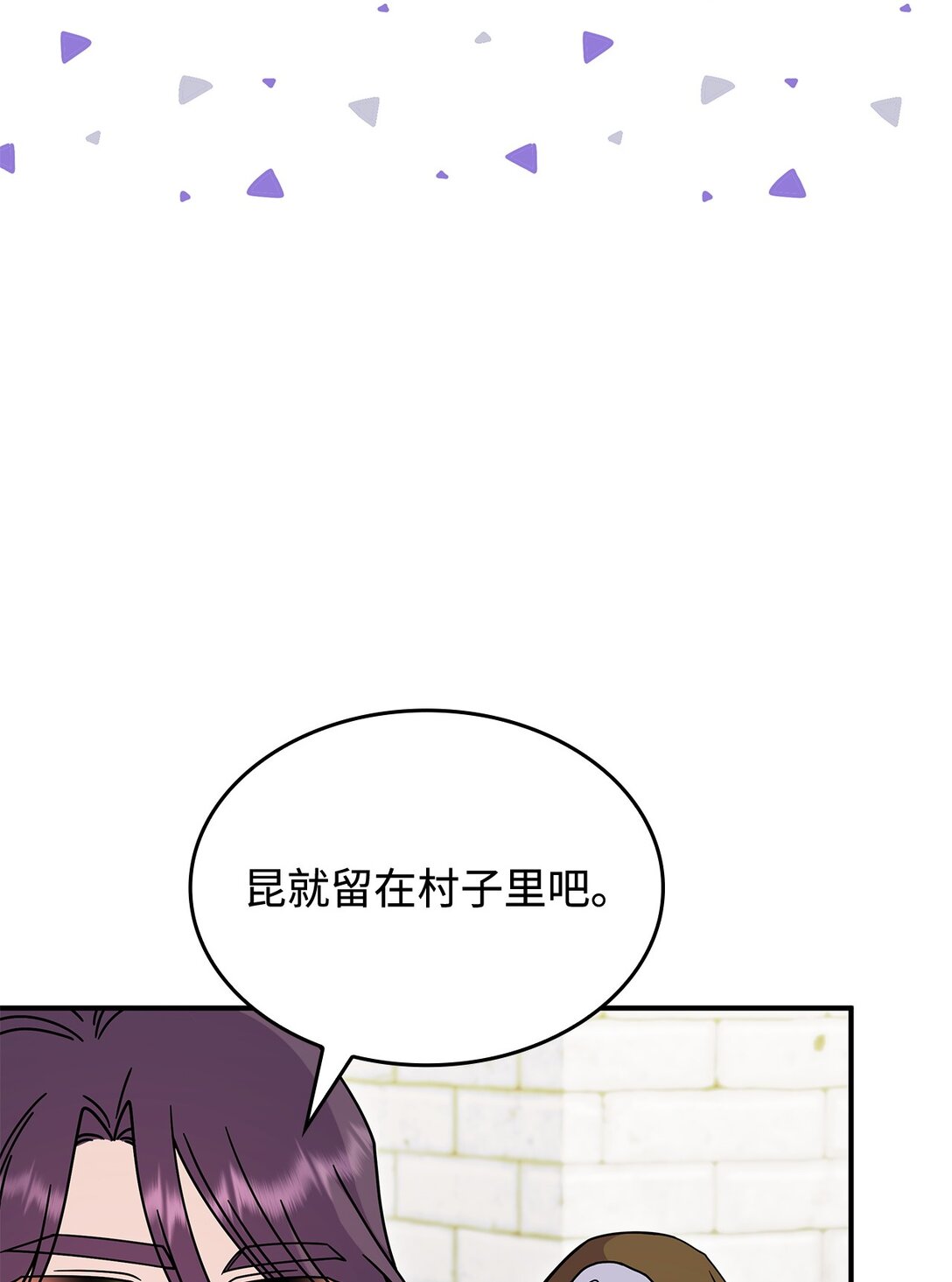 《呼唤怪物的公爵之女》49 守墓人 第20页
