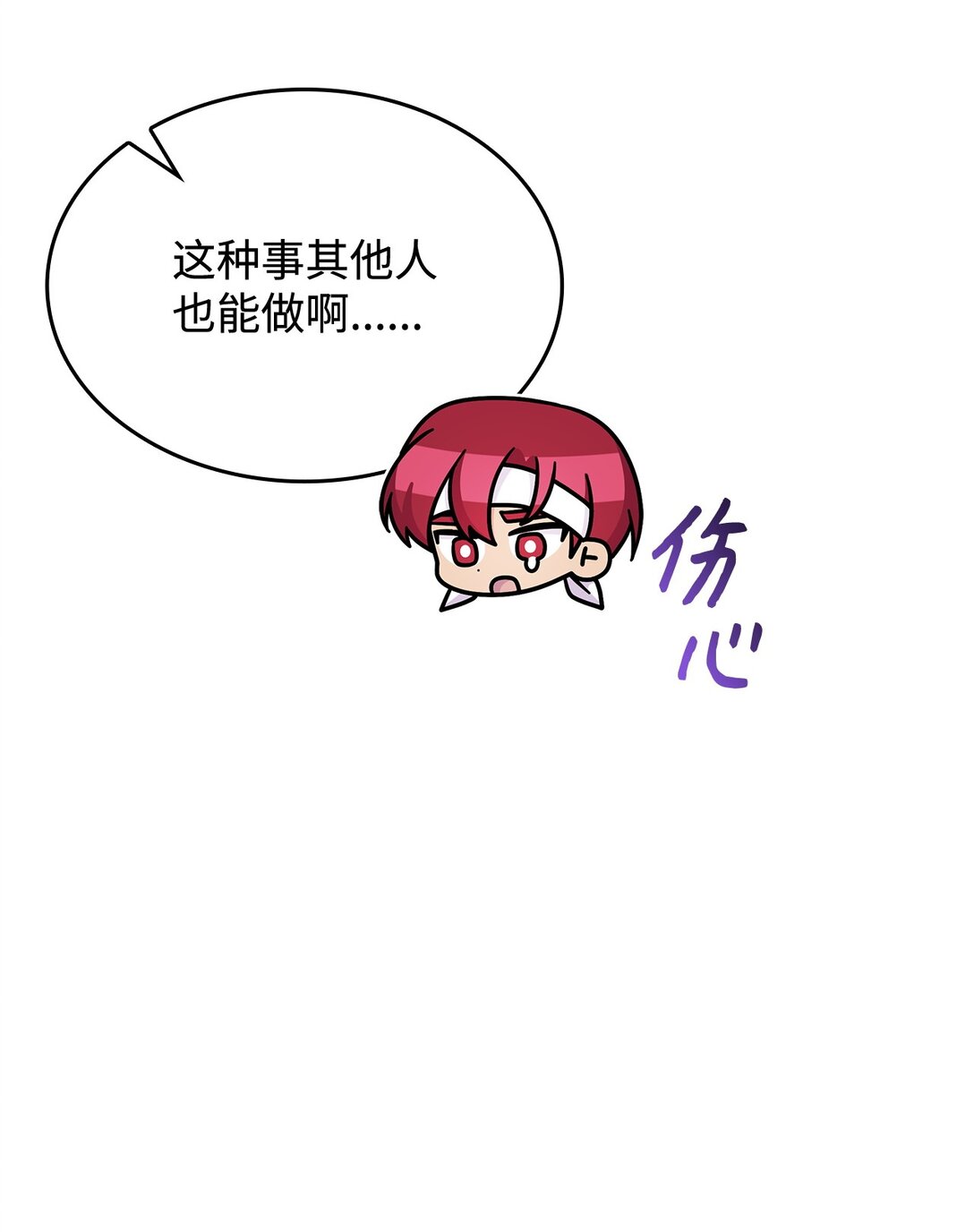 《呼唤怪物的公爵之女》49 守墓人 第22页