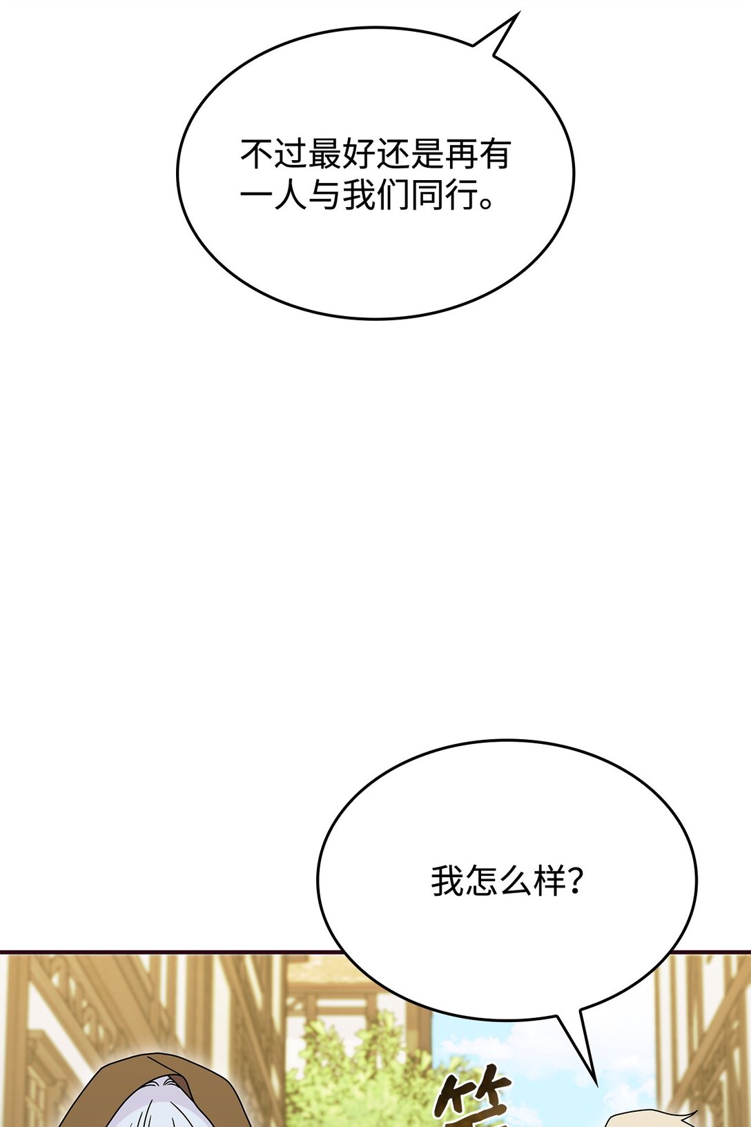 《呼唤怪物的公爵之女》49 守墓人 第24页