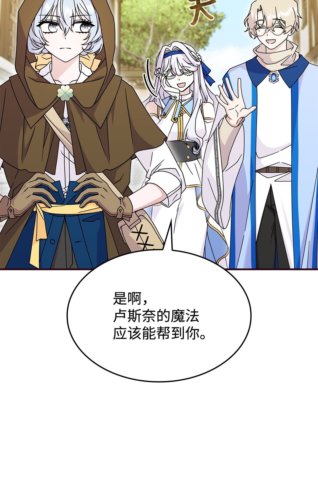 《呼唤怪物的公爵之女》49 守墓人 第25页