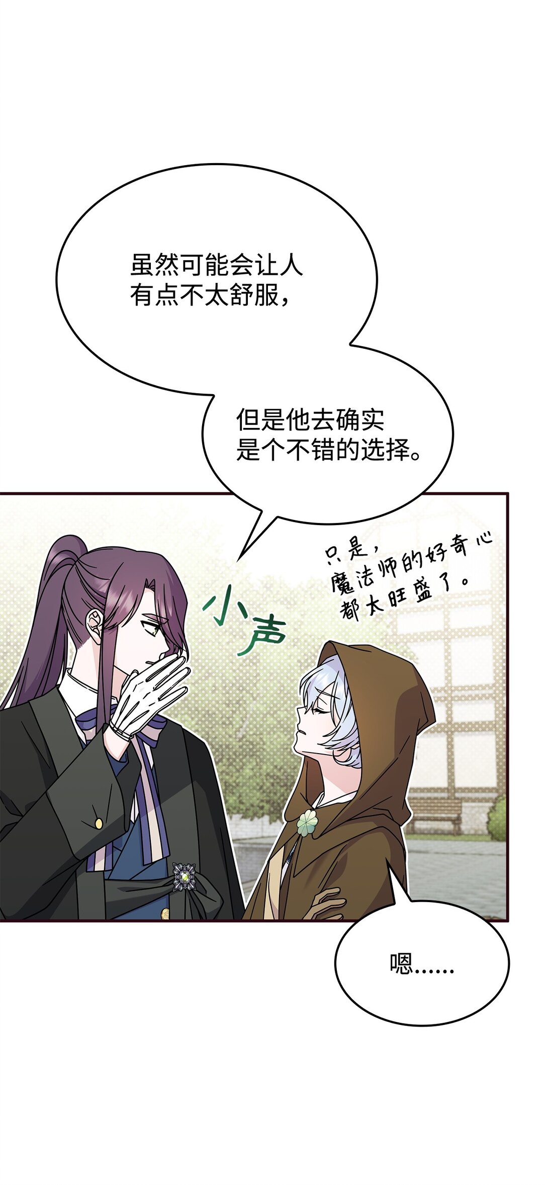 《呼唤怪物的公爵之女》49 守墓人 第26页