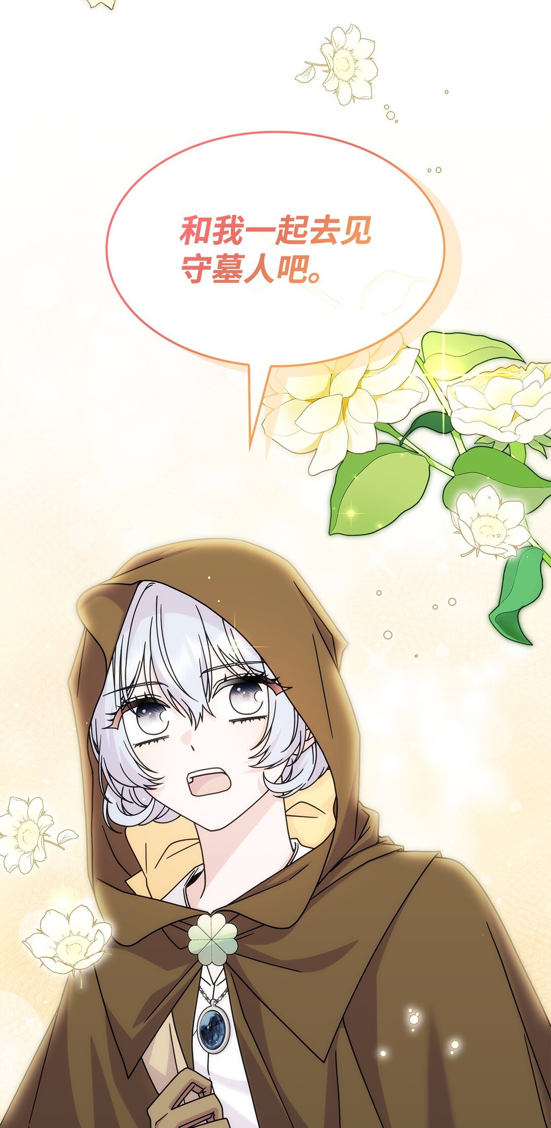 《呼唤怪物的公爵之女》49 守墓人 第29页