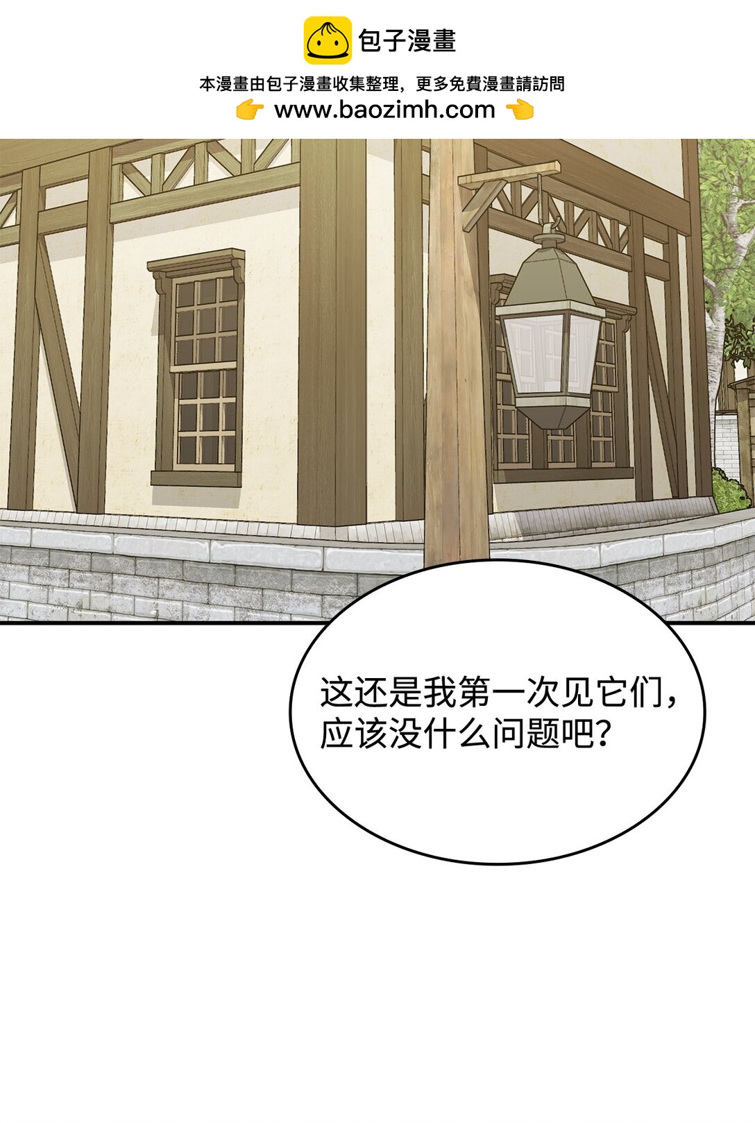 《呼唤怪物的公爵之女》49 守墓人 第2页