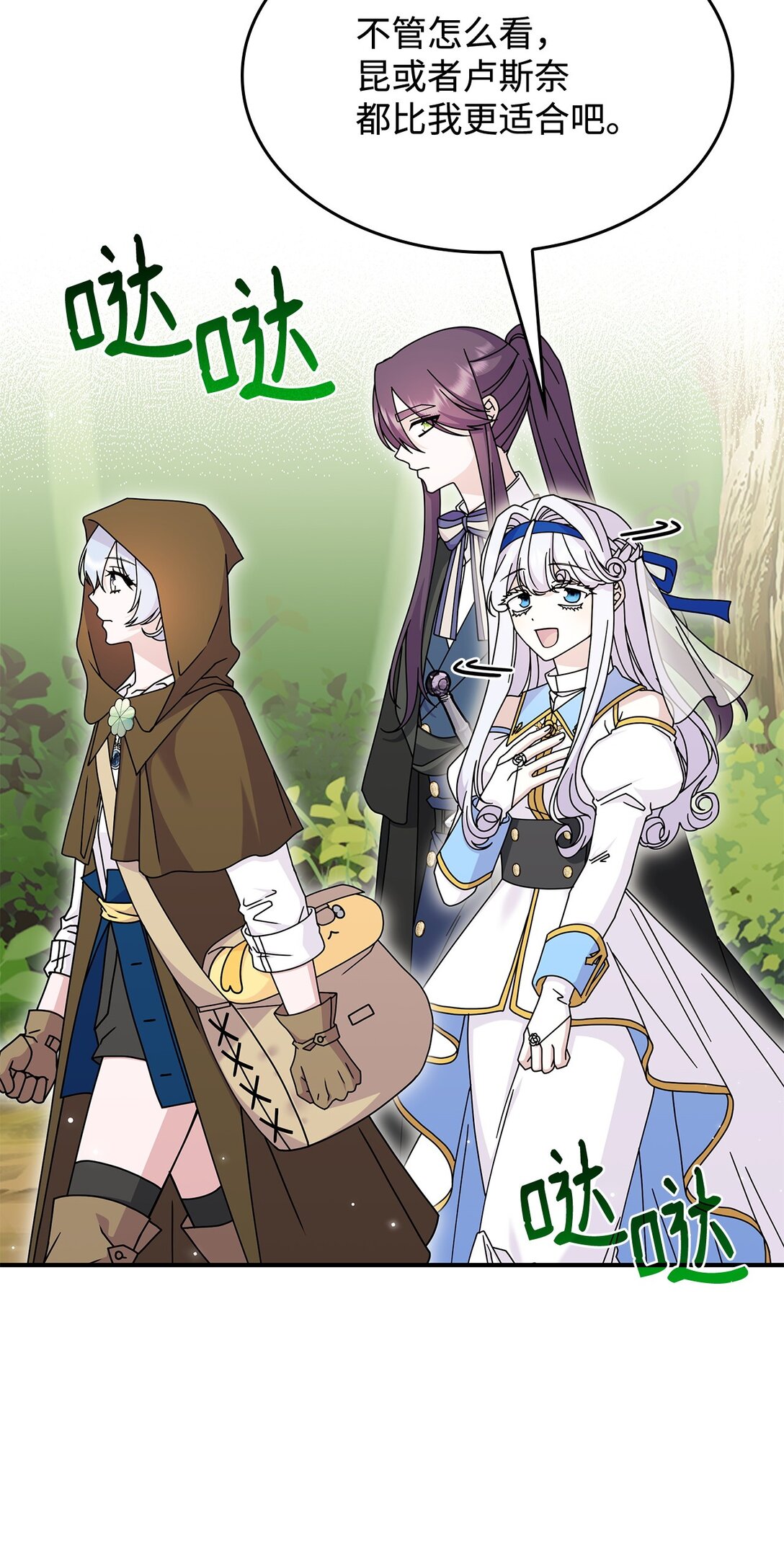 《呼唤怪物的公爵之女》49 守墓人 第34页