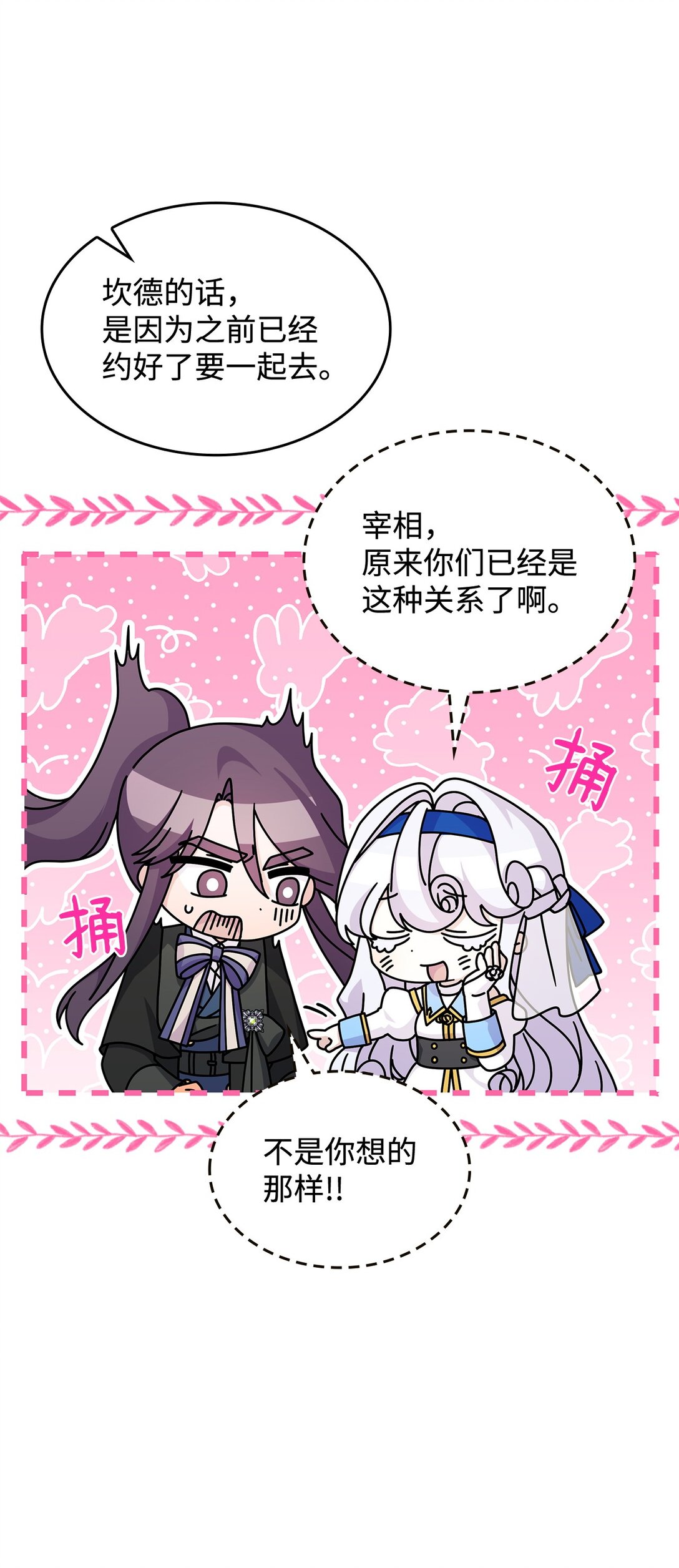 《呼唤怪物的公爵之女》49 守墓人 第37页