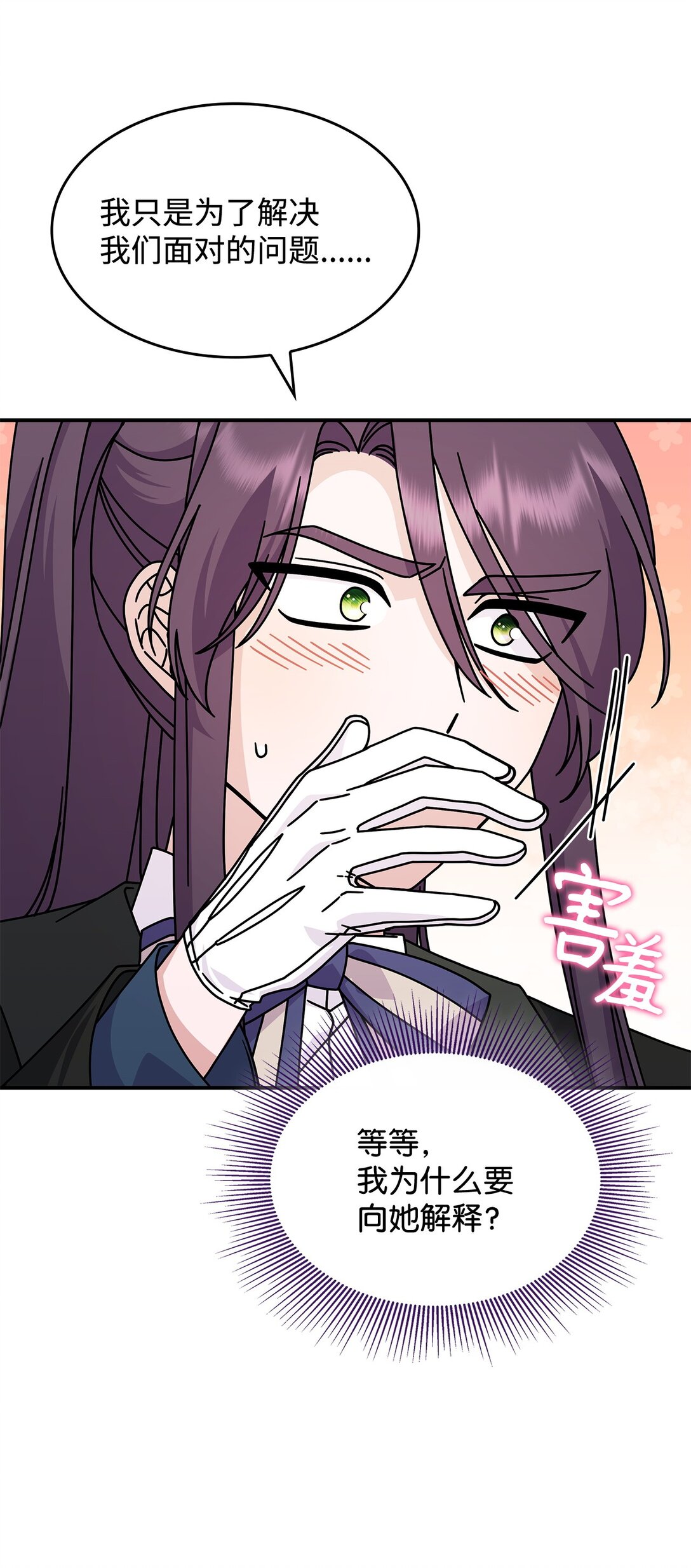 《呼唤怪物的公爵之女》49 守墓人 第38页