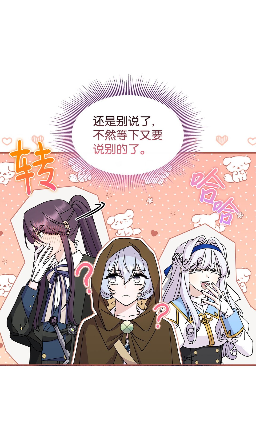 《呼唤怪物的公爵之女》49 守墓人 第39页