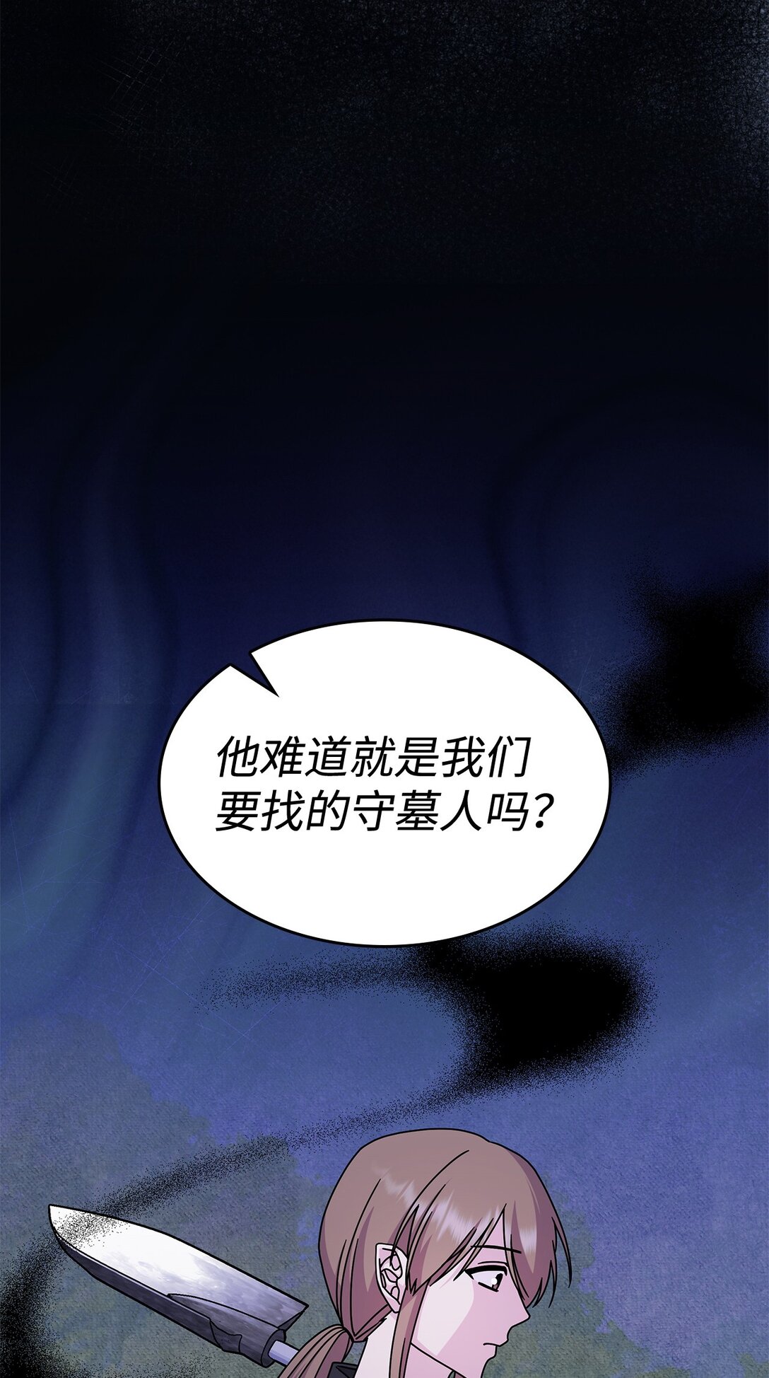 《呼唤怪物的公爵之女》49 守墓人 第41页