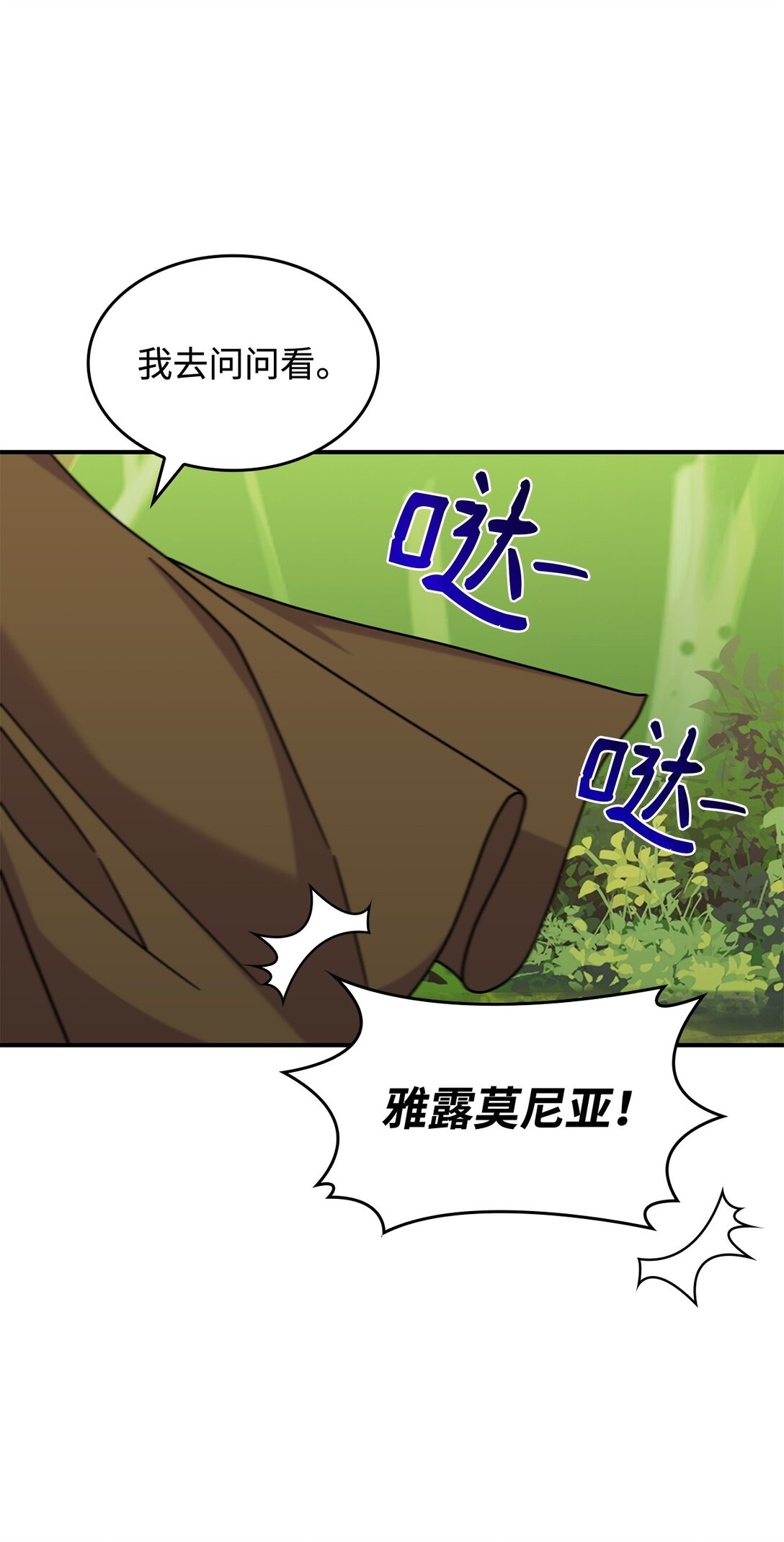 《呼唤怪物的公爵之女》49 守墓人 第43页