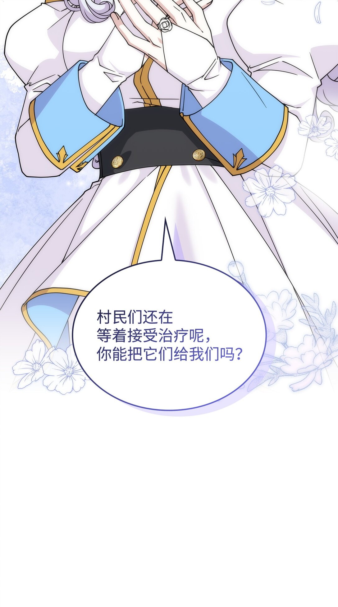 《呼唤怪物的公爵之女》49 守墓人 第49页