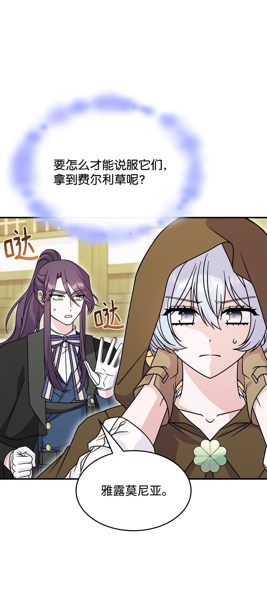 《呼唤怪物的公爵之女》49 守墓人 第8页