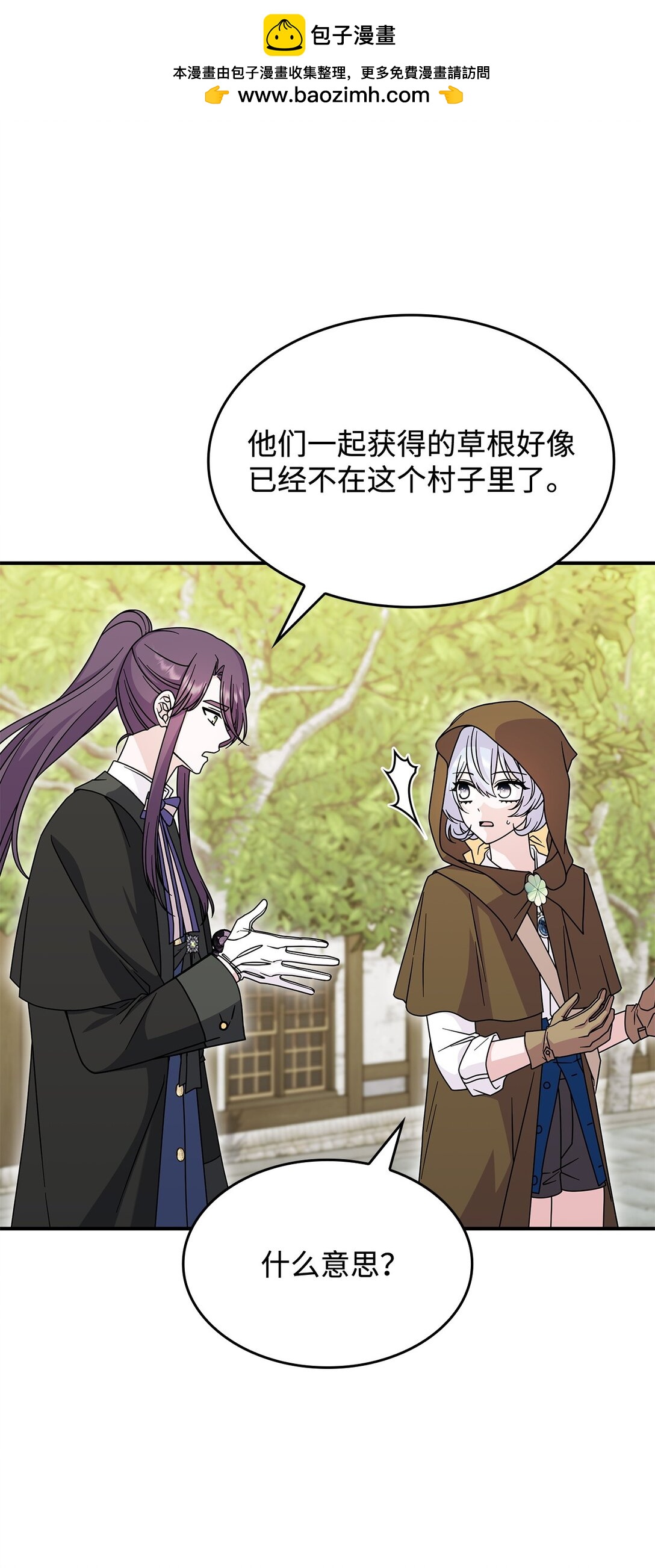 《呼唤怪物的公爵之女》49 守墓人 第9页