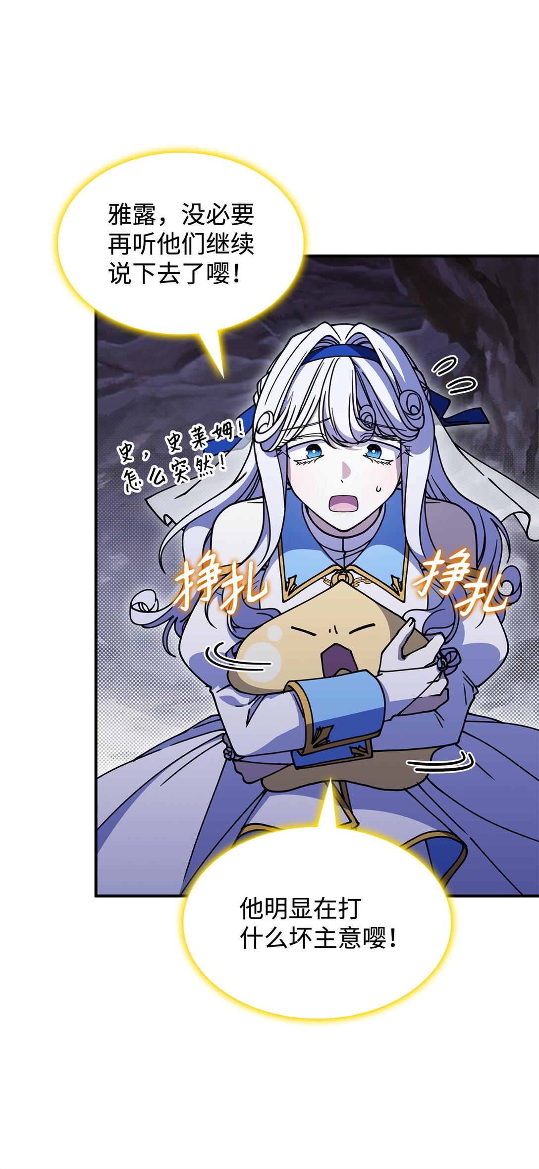 《呼唤怪物的公爵之女》53 提议 第21页