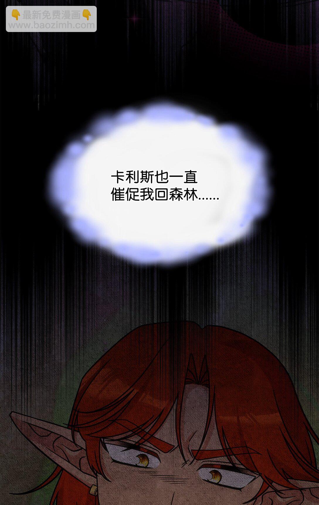 《呼唤怪物的公爵之女》53 提议 第25页