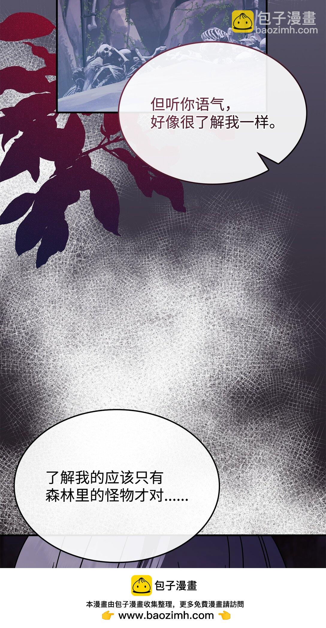 《呼唤怪物的公爵之女》53 提议 第50页
