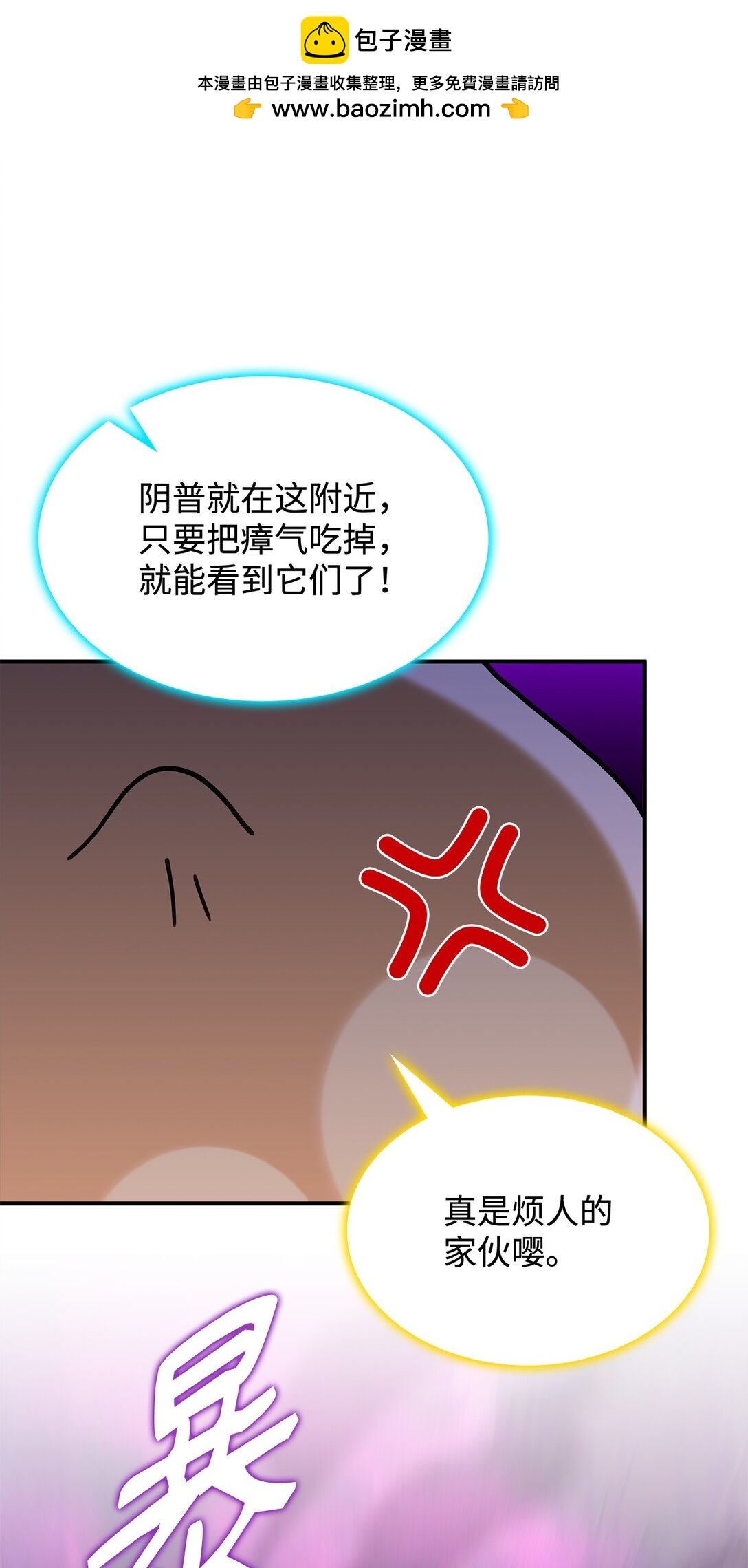 《呼唤怪物的公爵之女》52 阴普的王 第11页