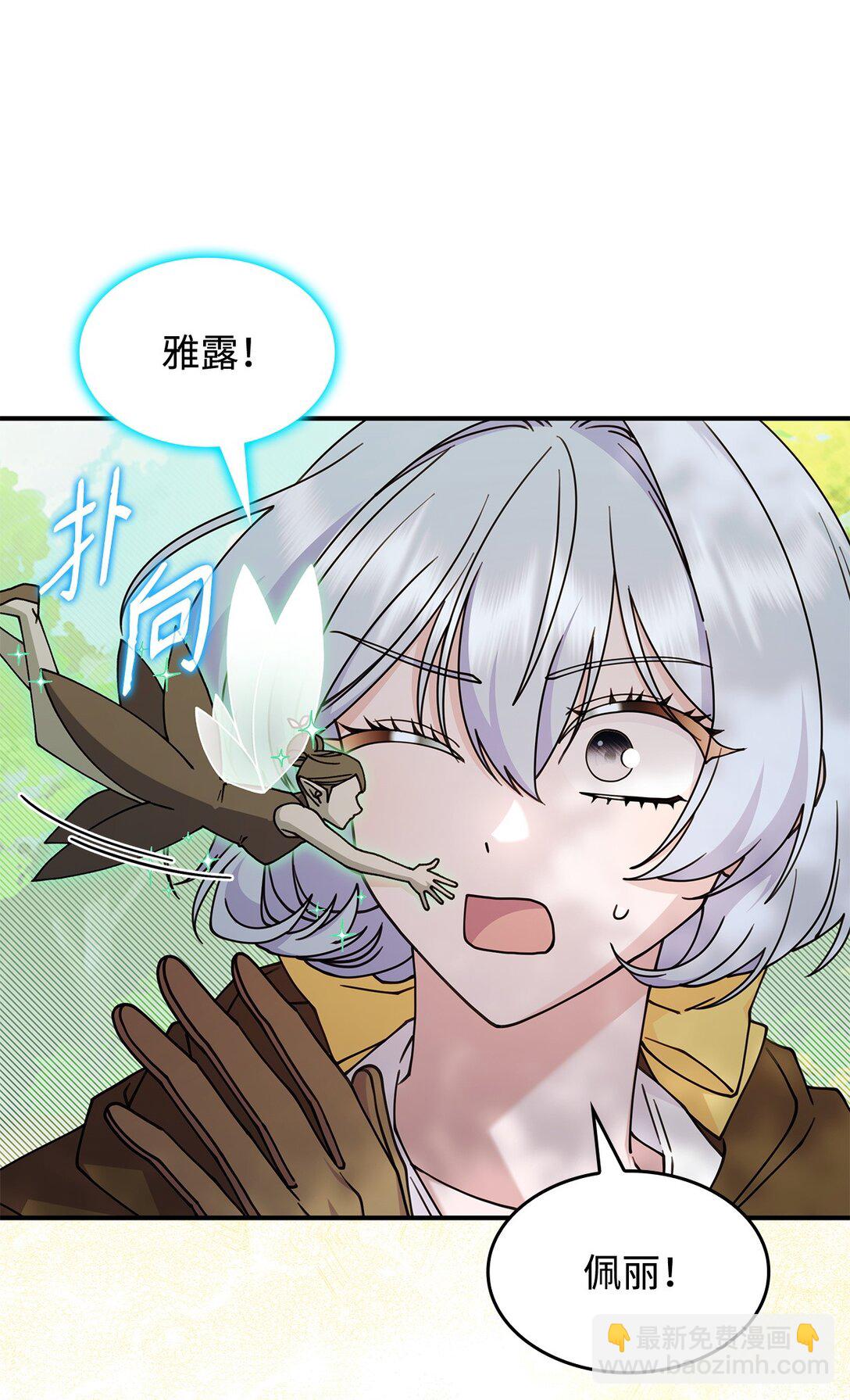 《呼唤怪物的公爵之女》52 阴普的王 第14页