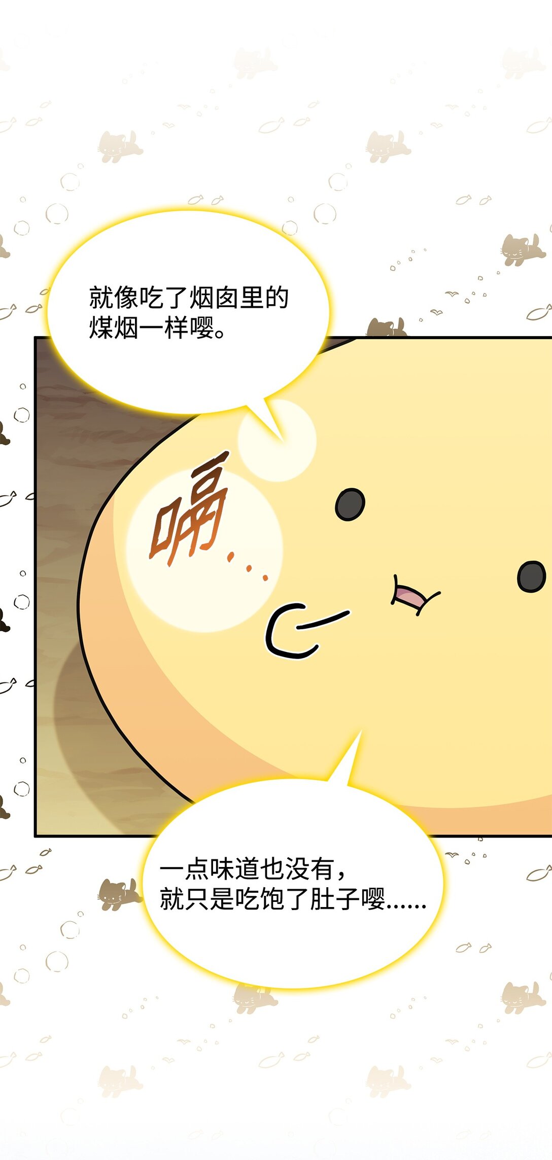 《呼唤怪物的公爵之女》52 阴普的王 第17页