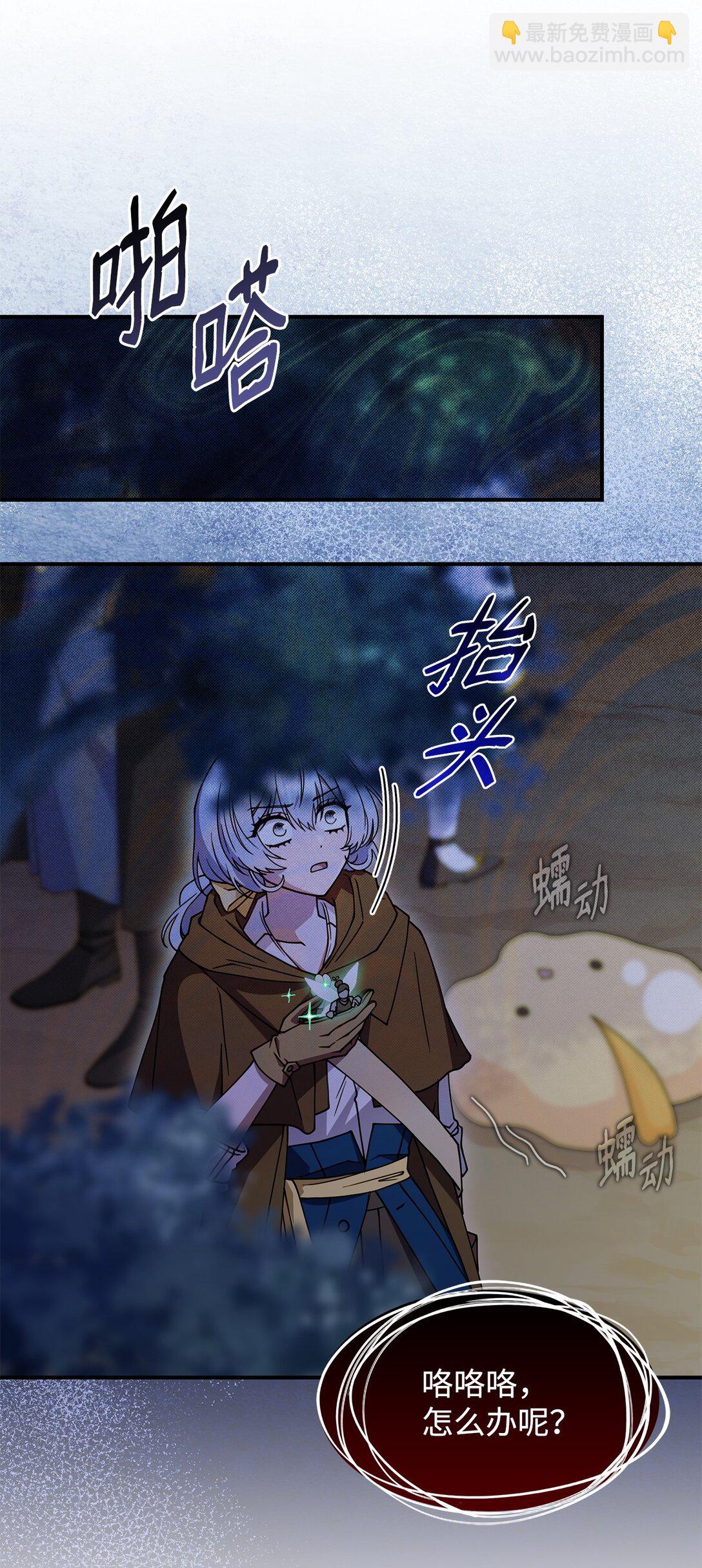 《呼唤怪物的公爵之女》52 阴普的王 第18页