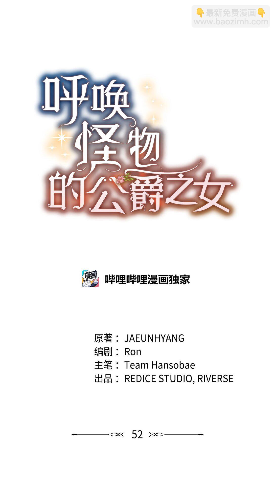 《呼唤怪物的公爵之女》52 阴普的王 第22页