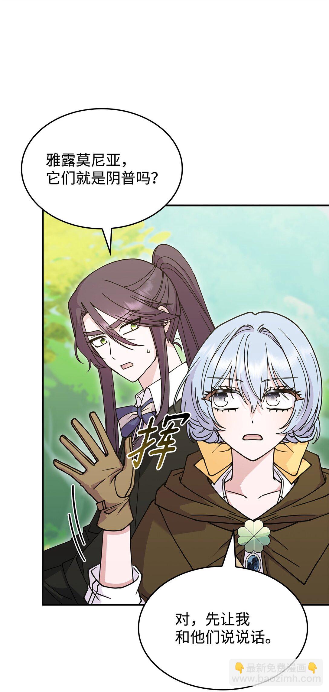 《呼唤怪物的公爵之女》52 阴普的王 第27页