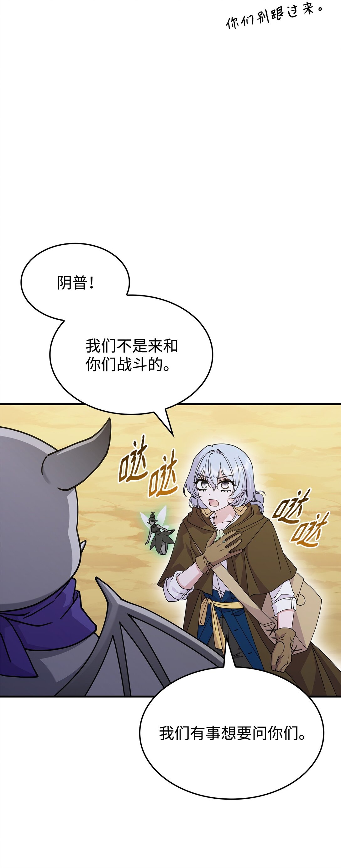 《呼唤怪物的公爵之女》52 阴普的王 第28页