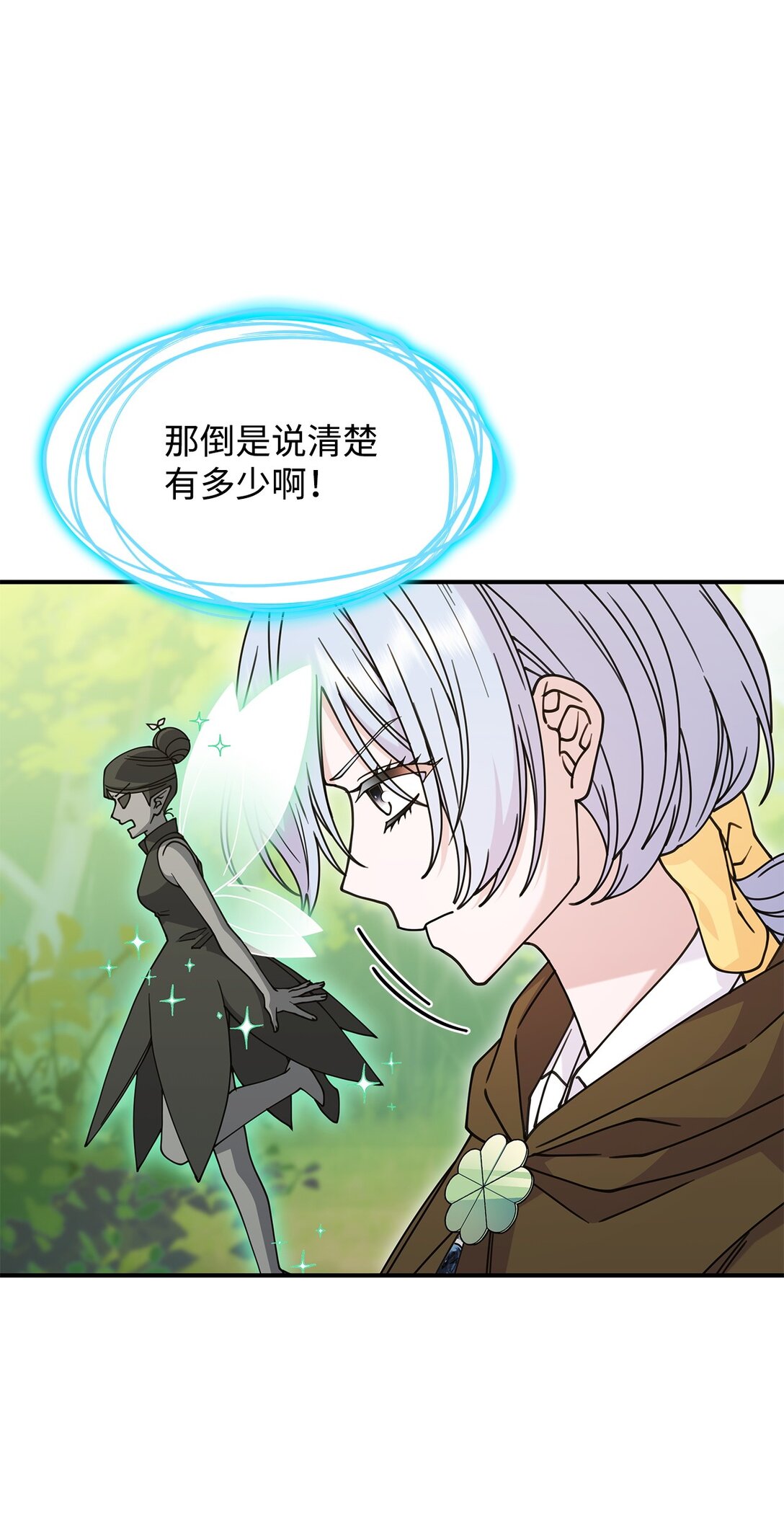 《呼唤怪物的公爵之女》52 阴普的王 第30页