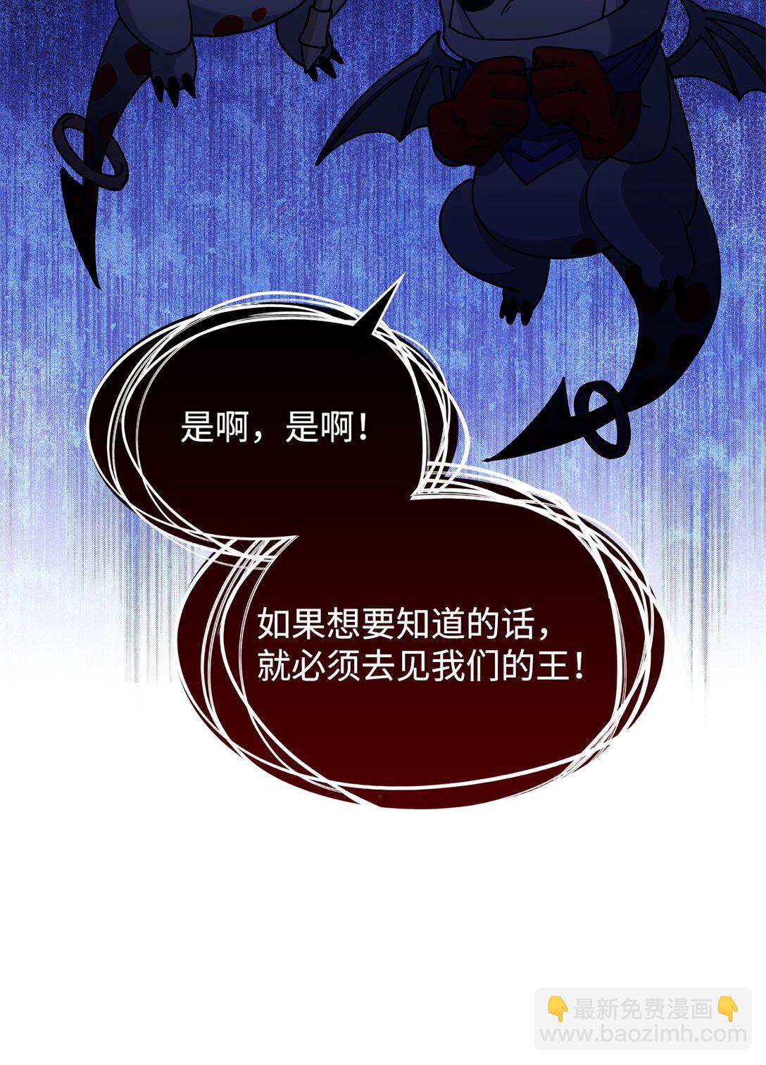 《呼唤怪物的公爵之女》52 阴普的王 第32页