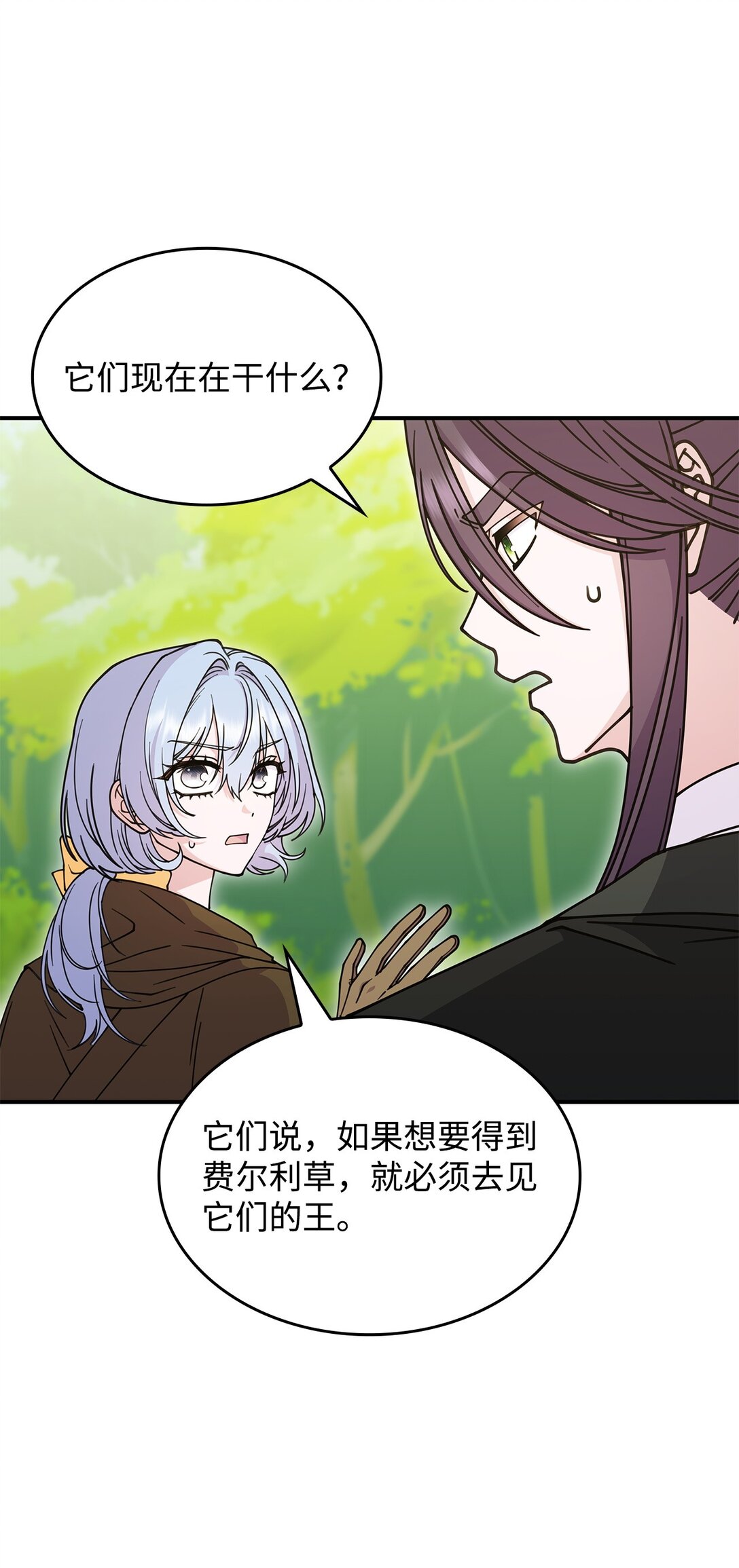 《呼唤怪物的公爵之女》52 阴普的王 第33页