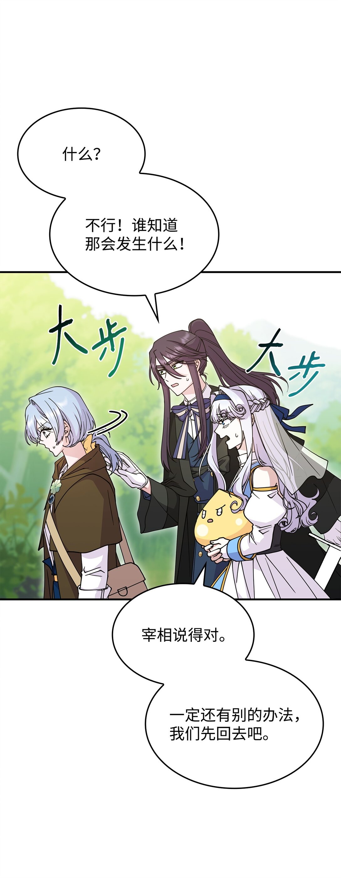 《呼唤怪物的公爵之女》52 阴普的王 第34页